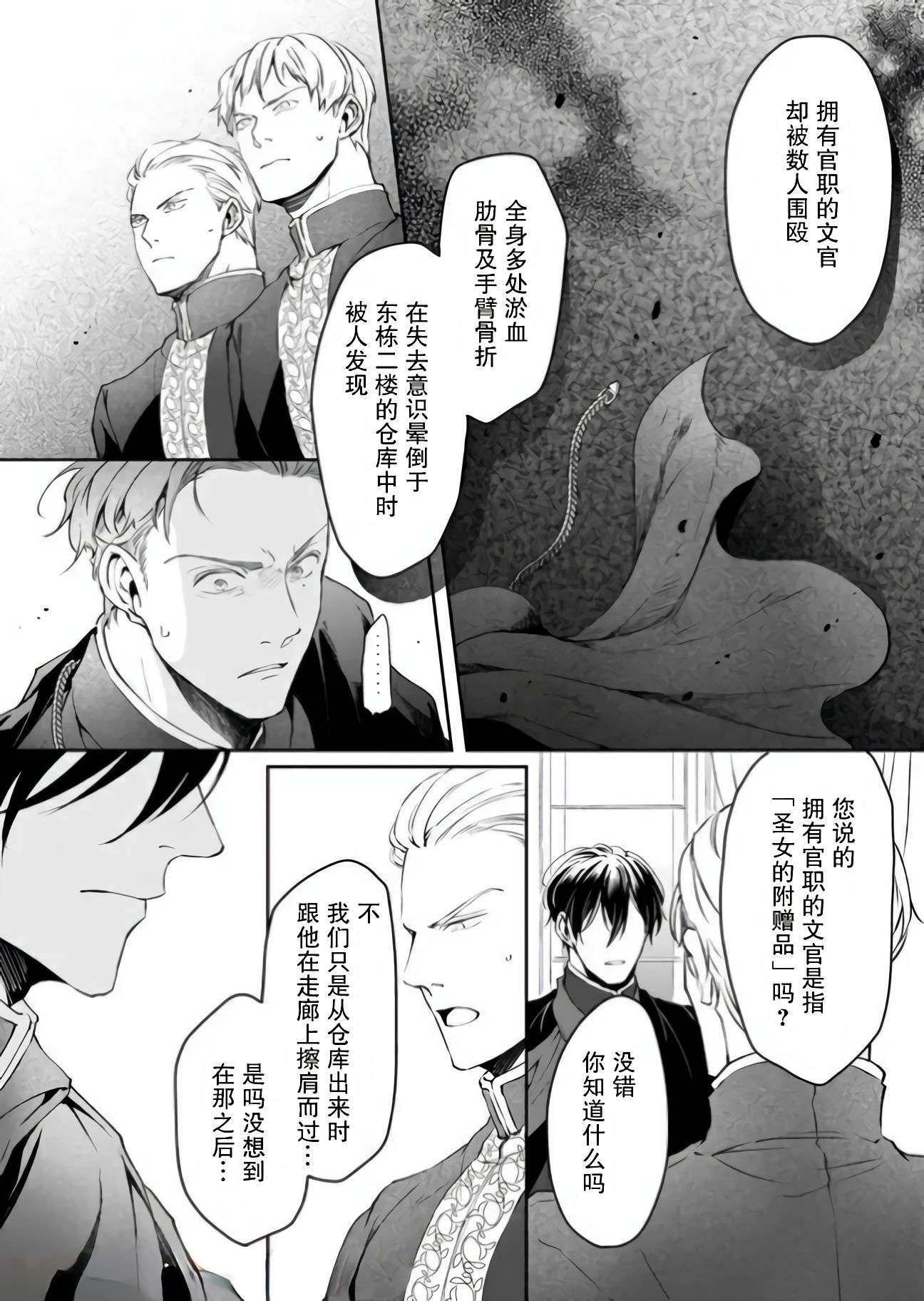 异世界的安泰全看社畜第14.1话