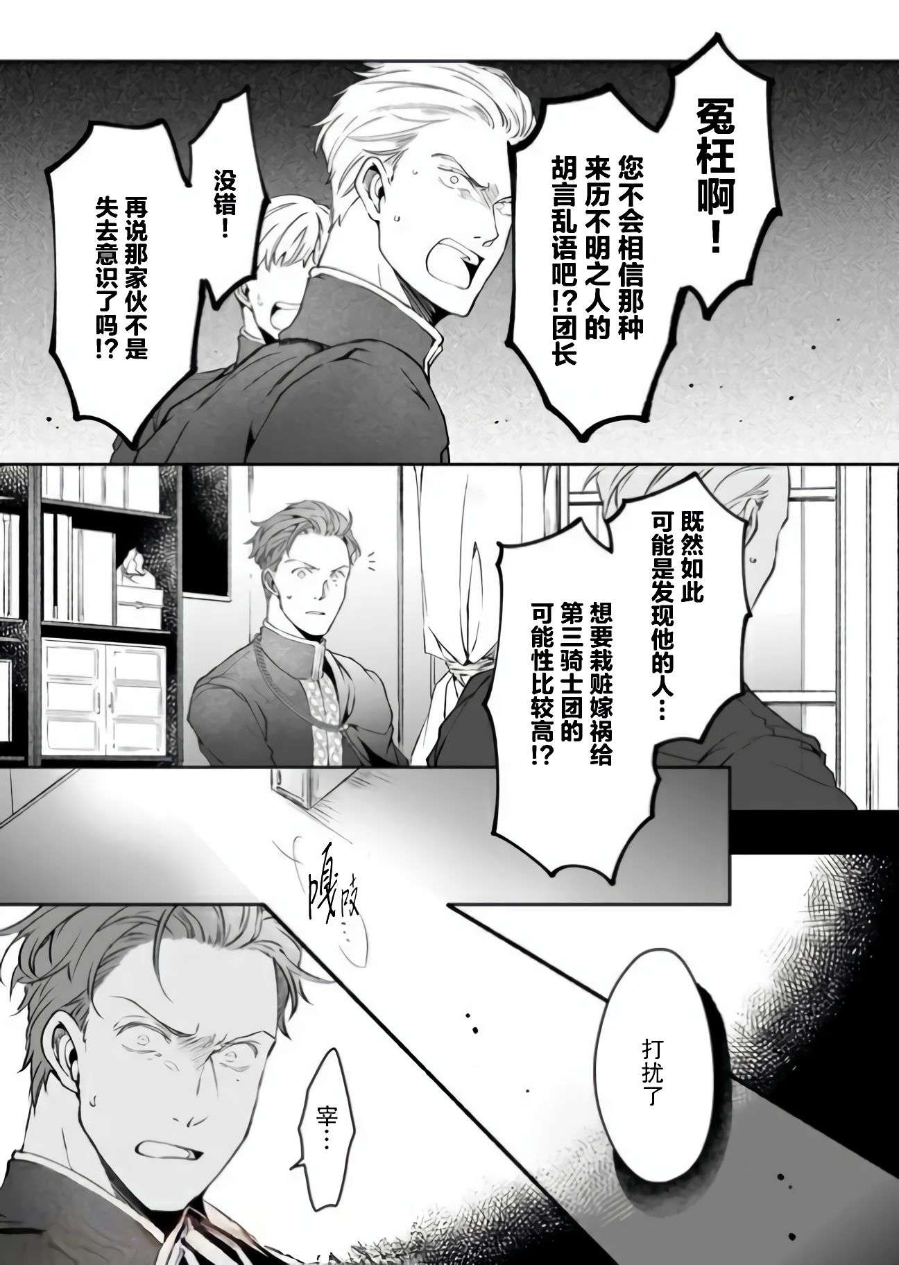 异世界的安泰全看社畜第14.1话