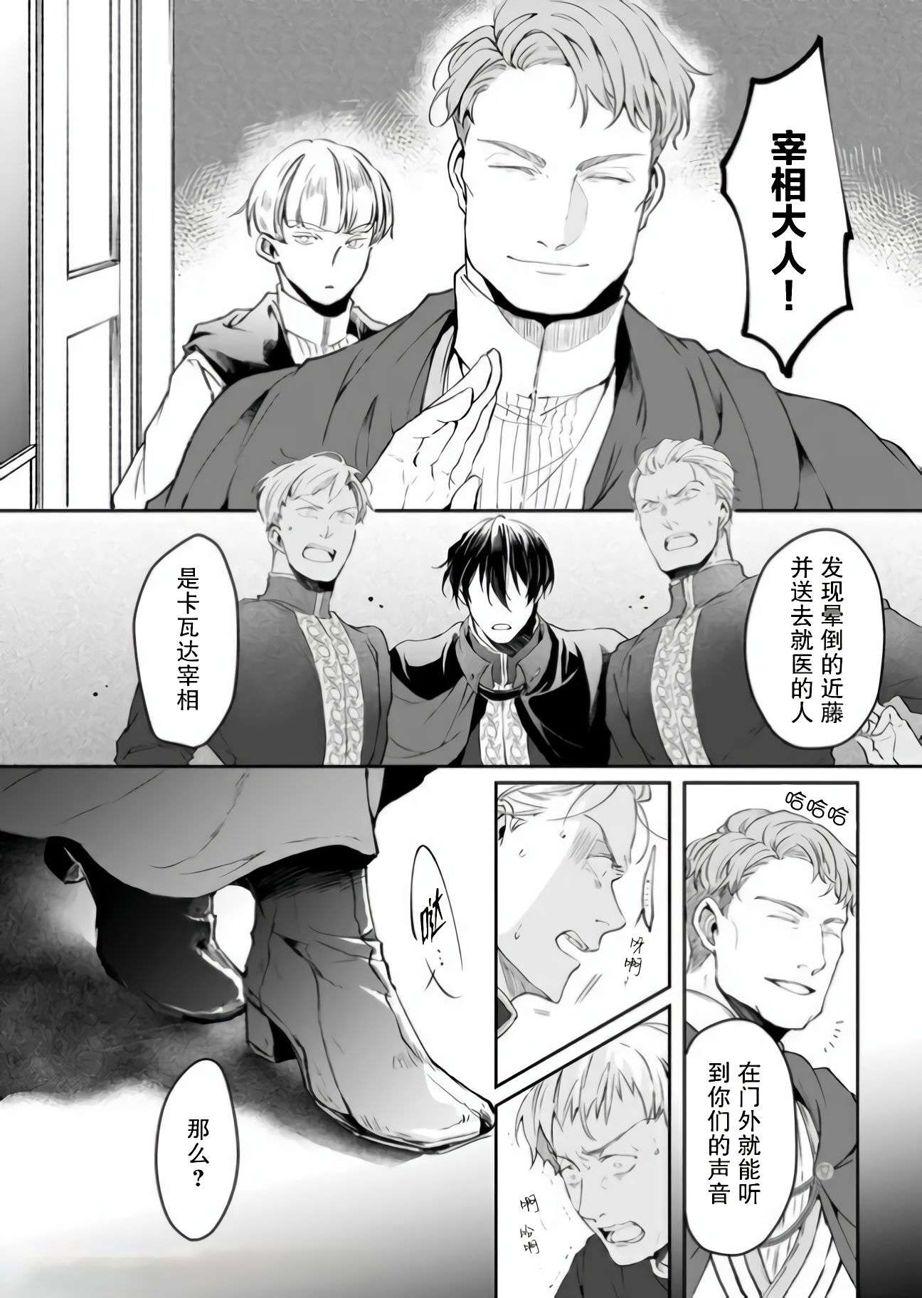 异世界的安泰全看社畜第14.1话