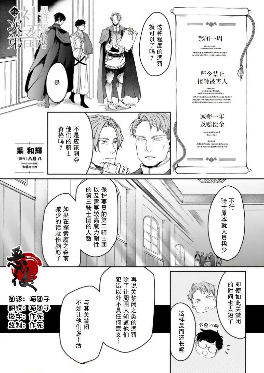 异世界的安泰全看社畜第14.2话