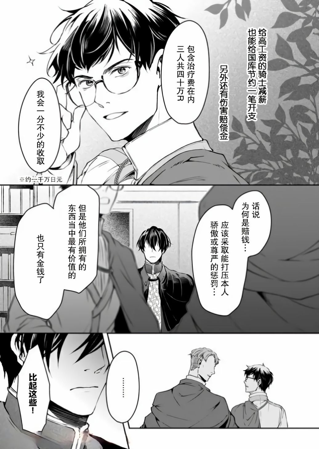 异世界的安泰全看社畜第14.2话