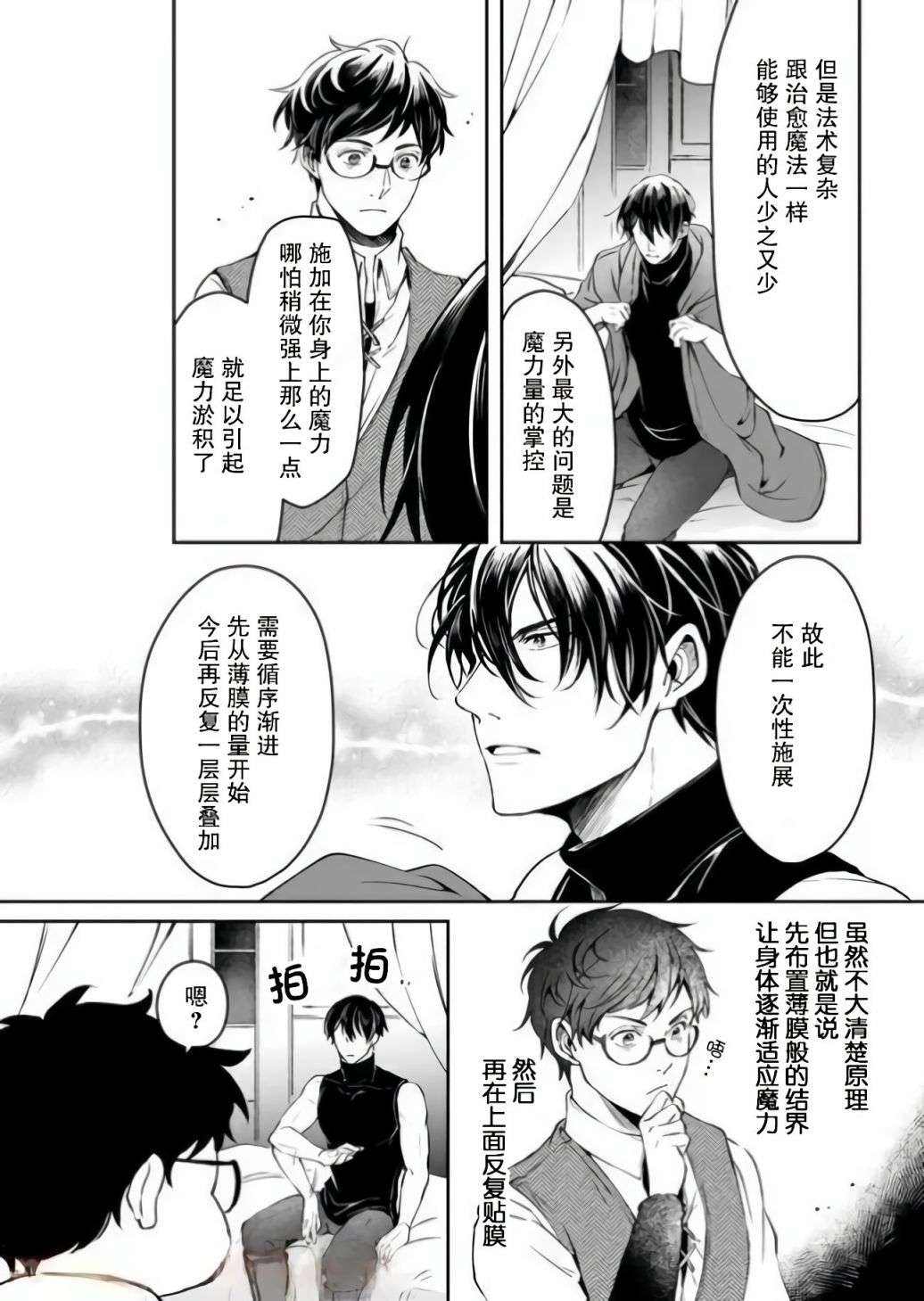 异世界的安泰全看社畜第14.2话