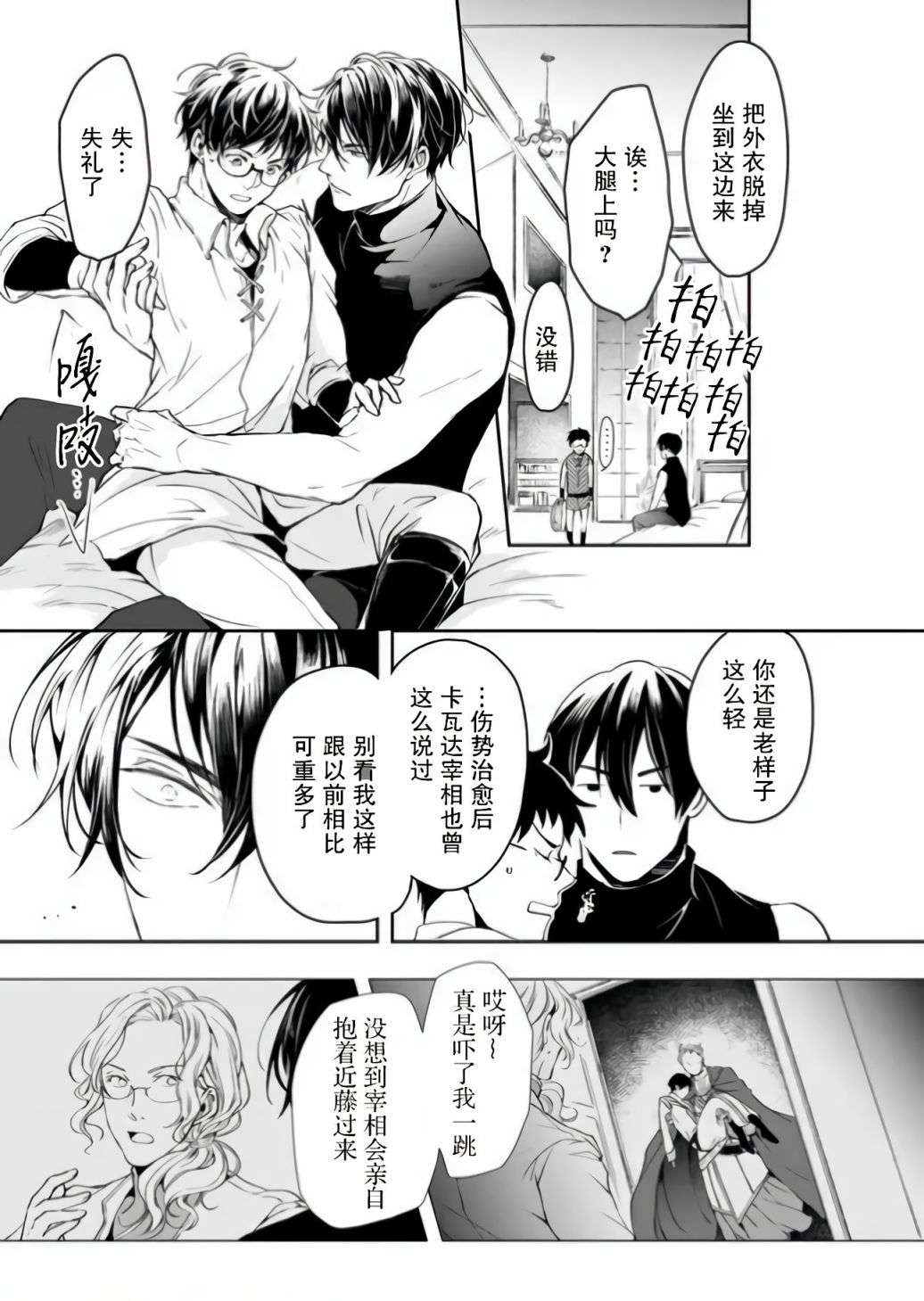 异世界的安泰全看社畜第14.2话
