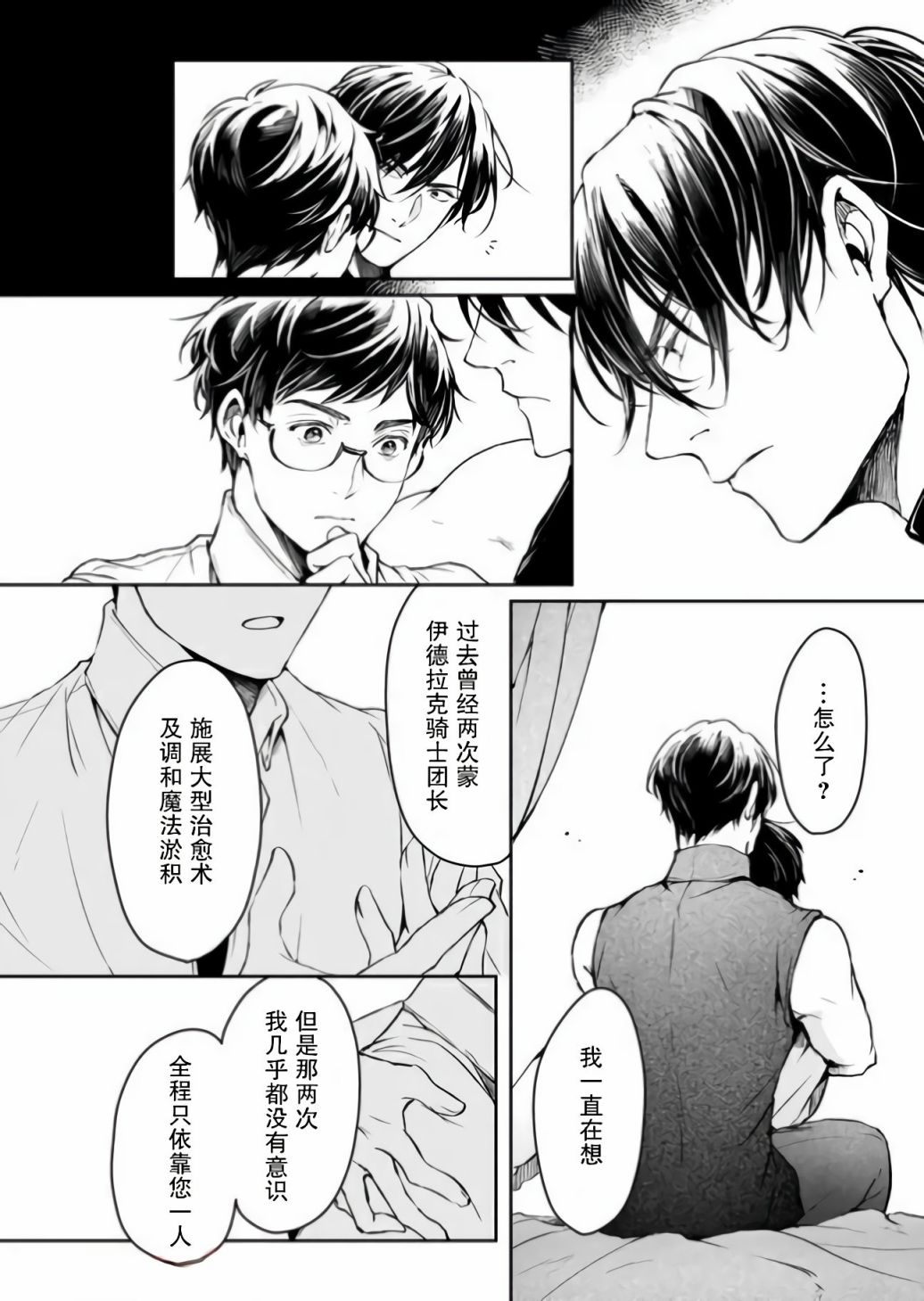 异世界的安泰全看社畜第14.2话