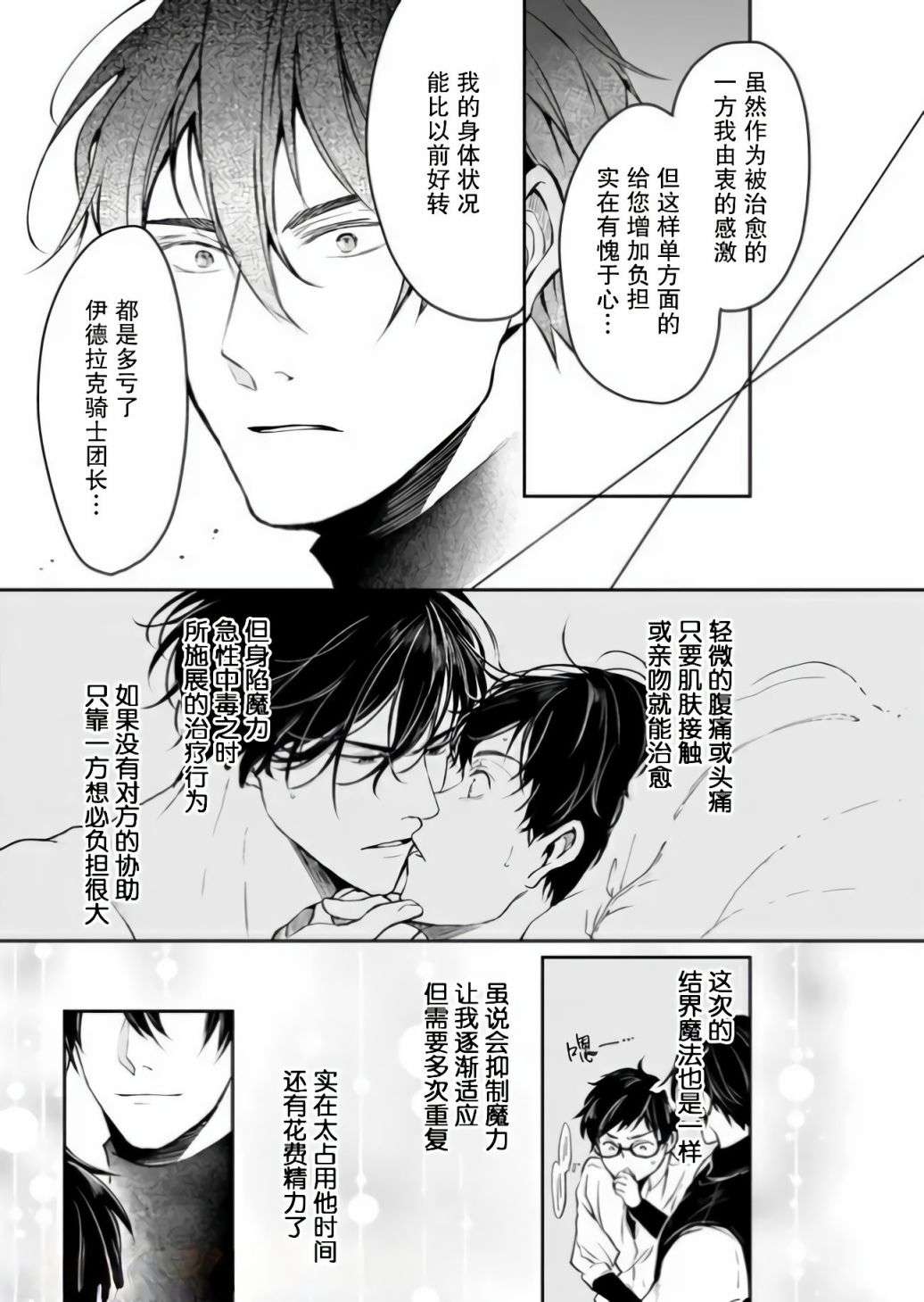 异世界的安泰全看社畜第14.2话