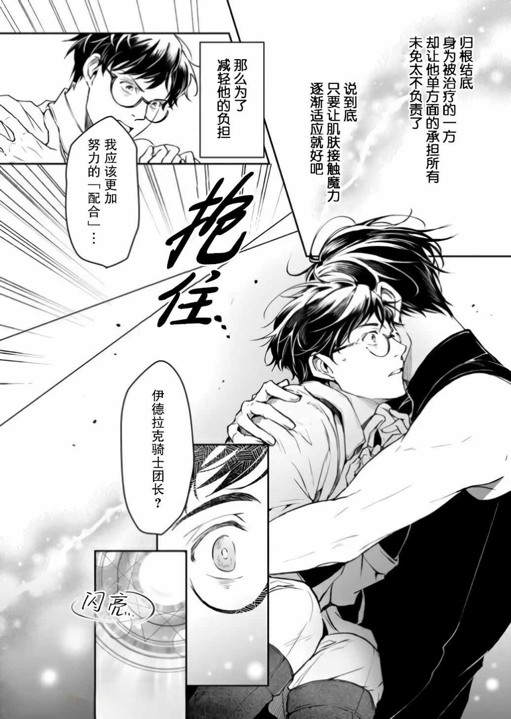 异世界的安泰全看社畜第14.2话