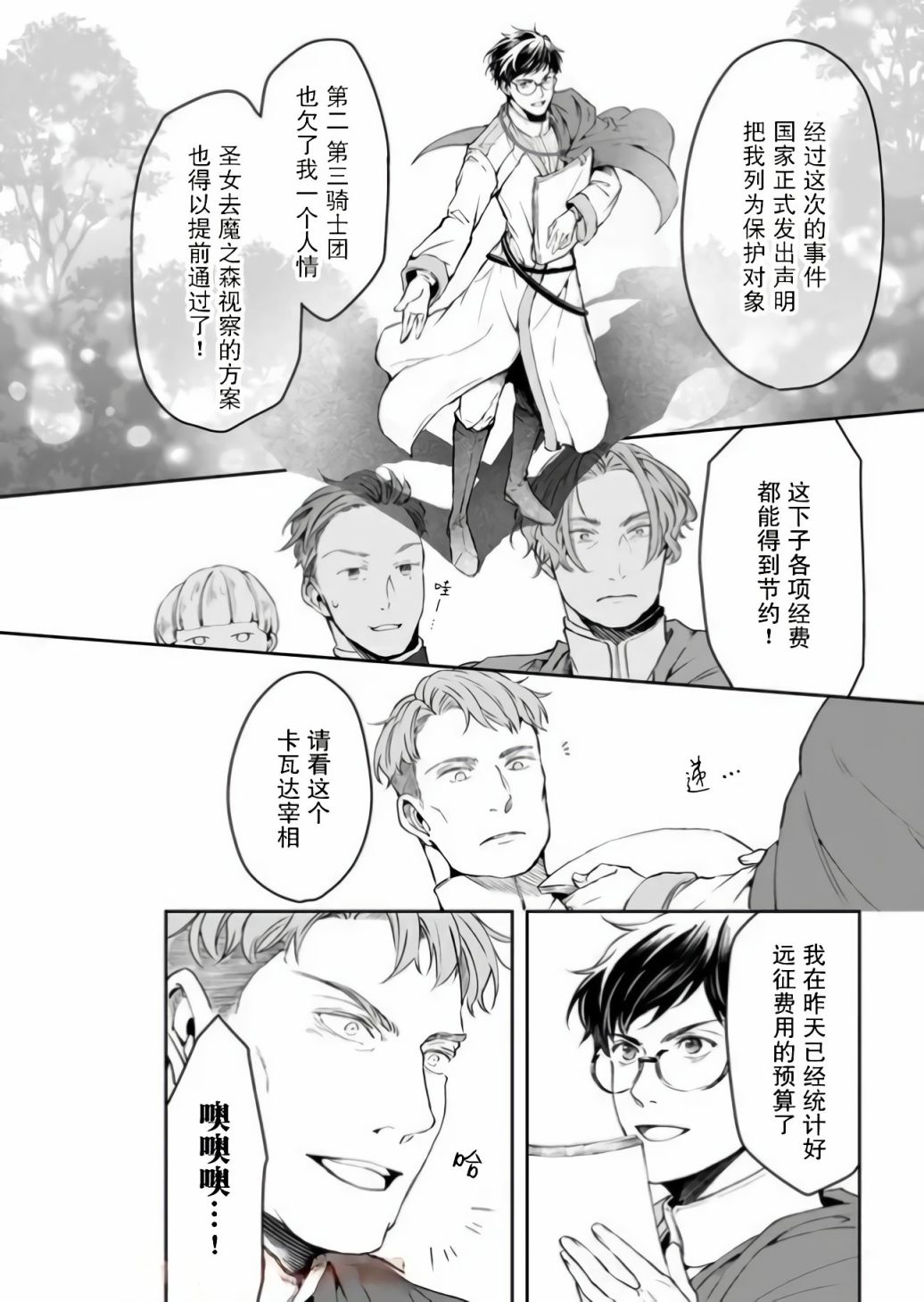 异世界的安泰全看社畜第14.2话