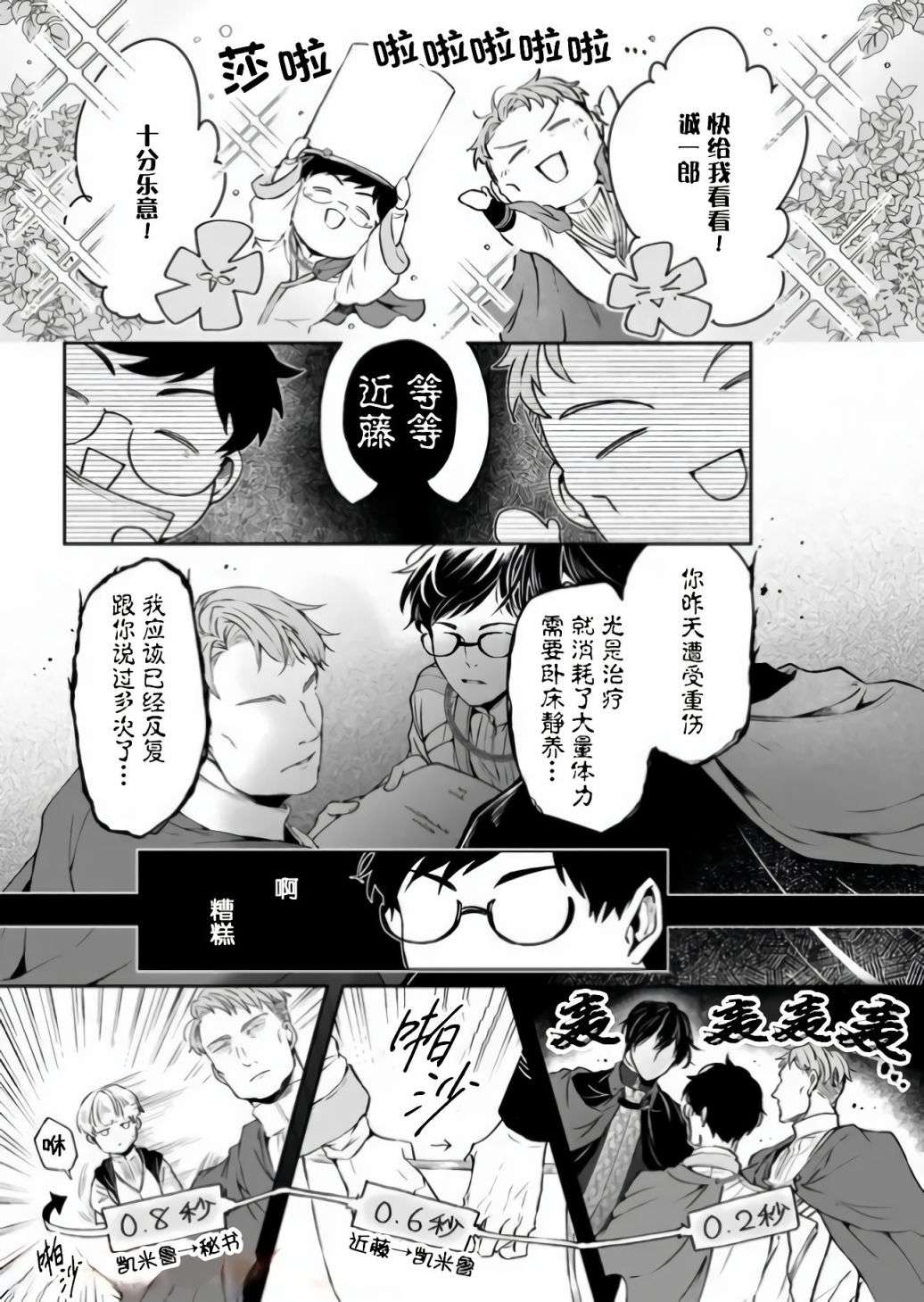 异世界的安泰全看社畜第14.2话