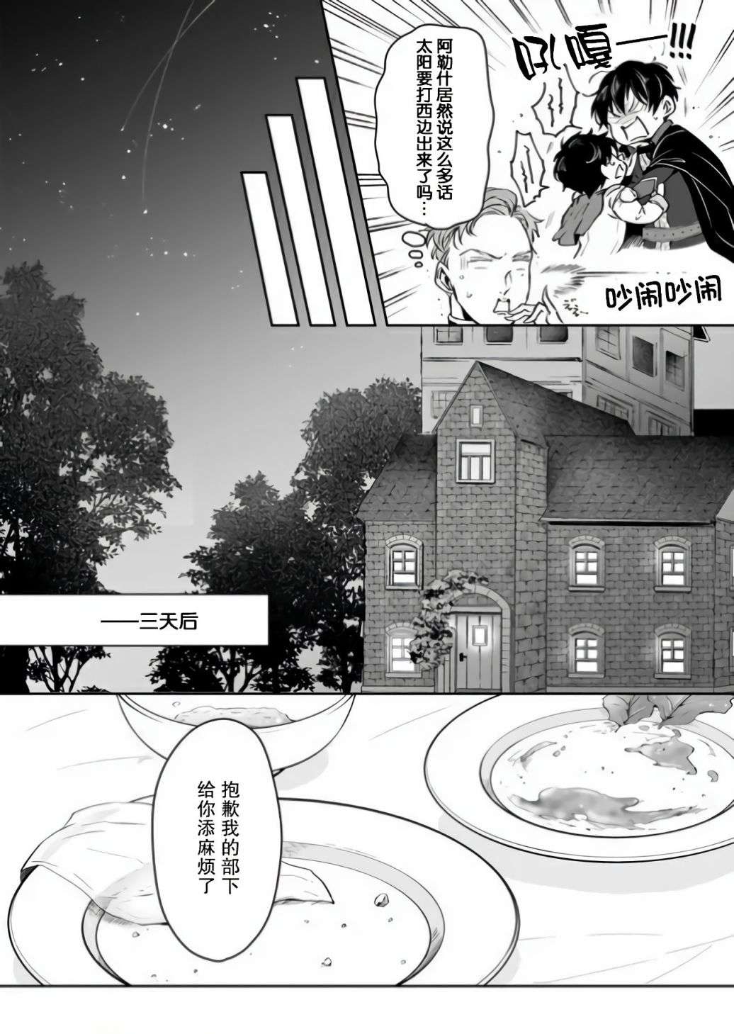异世界的安泰全看社畜第14.2话