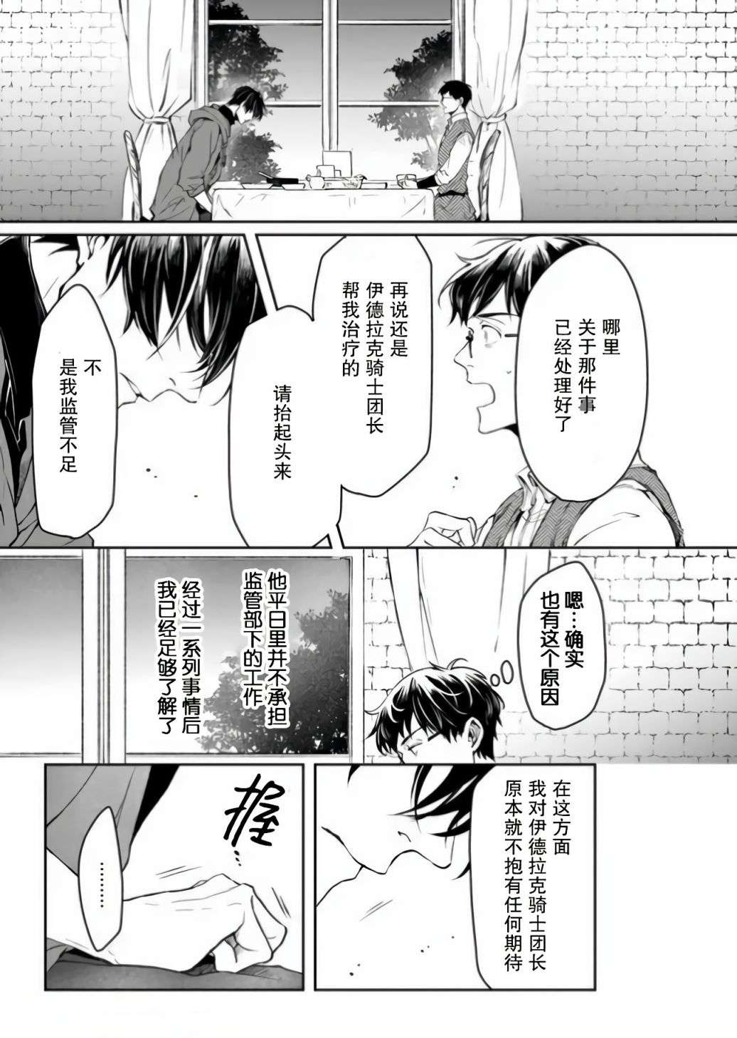 异世界的安泰全看社畜第14.2话