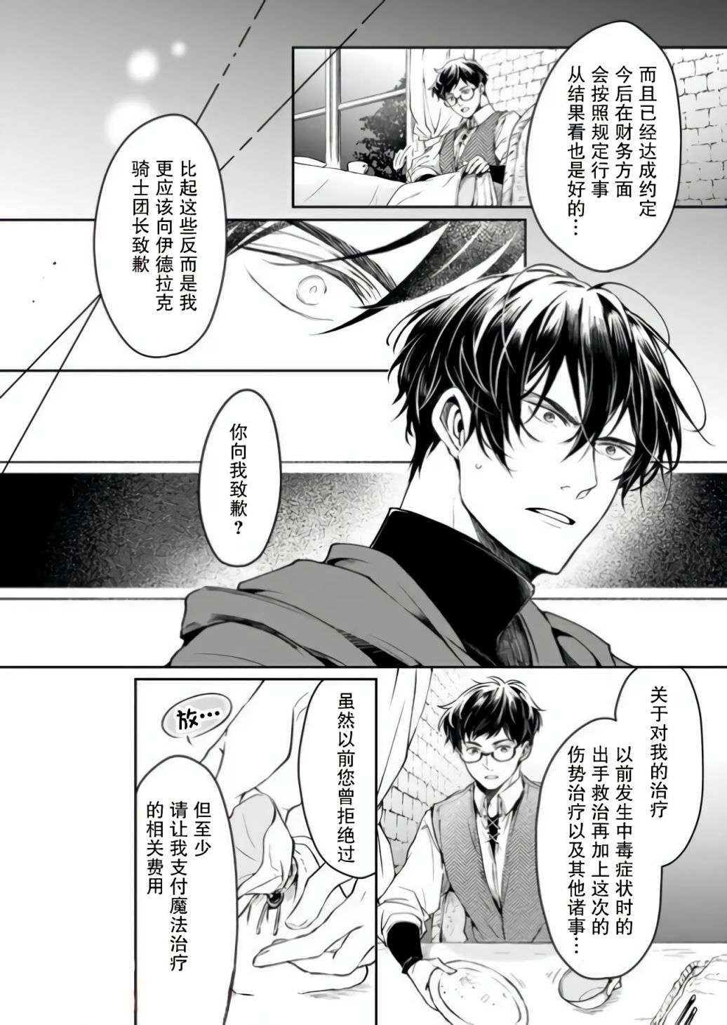 异世界的安泰全看社畜第14.2话