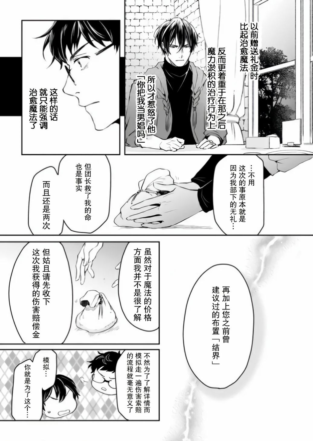 异世界的安泰全看社畜第14.2话