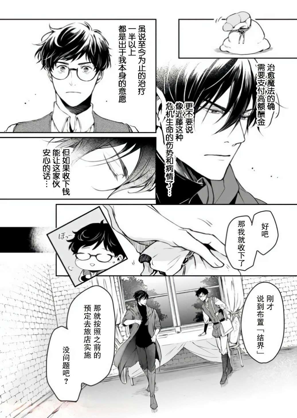 异世界的安泰全看社畜第14.2话