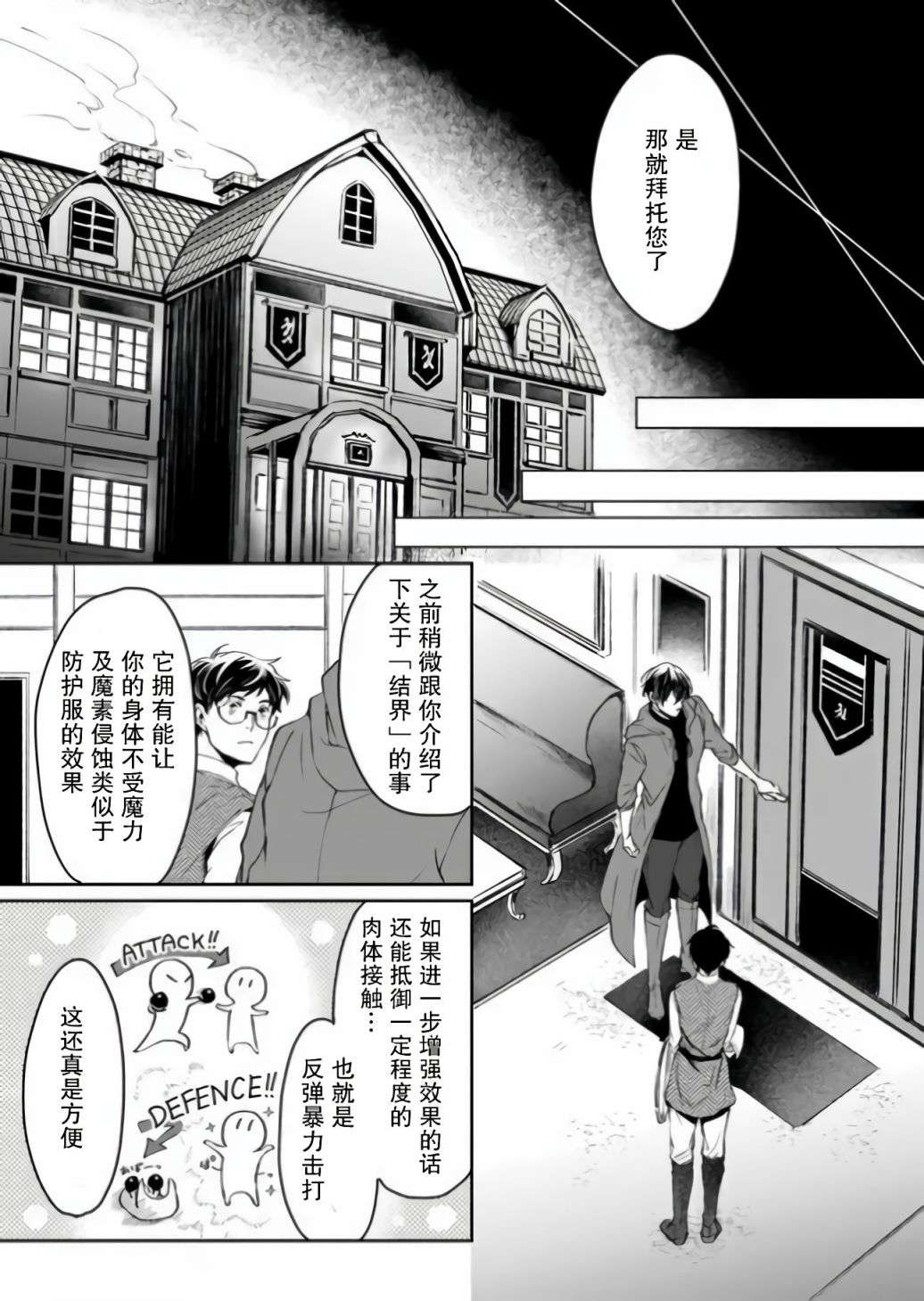 异世界的安泰全看社畜第14.2话