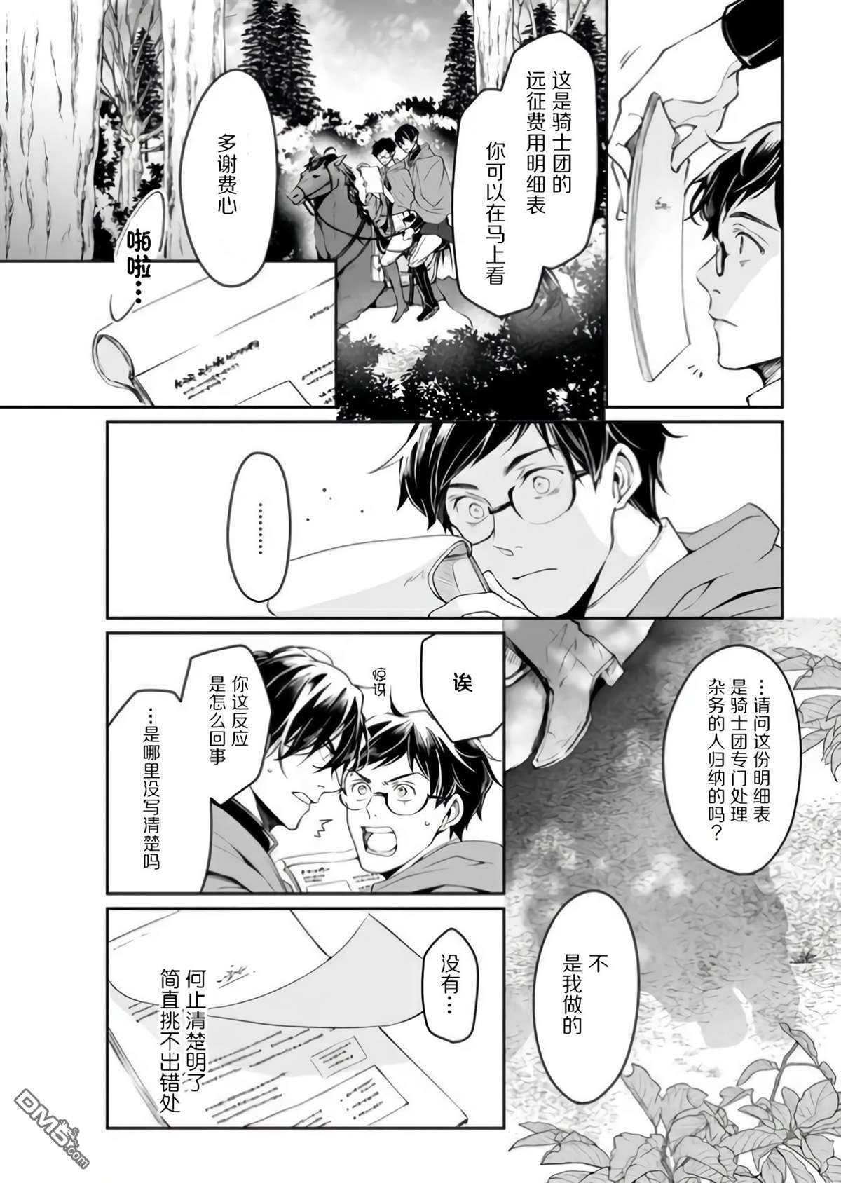 异世界的安泰全看社畜第17话