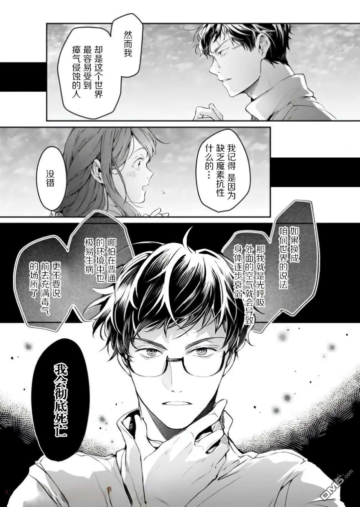异世界的安泰全看社畜第17话