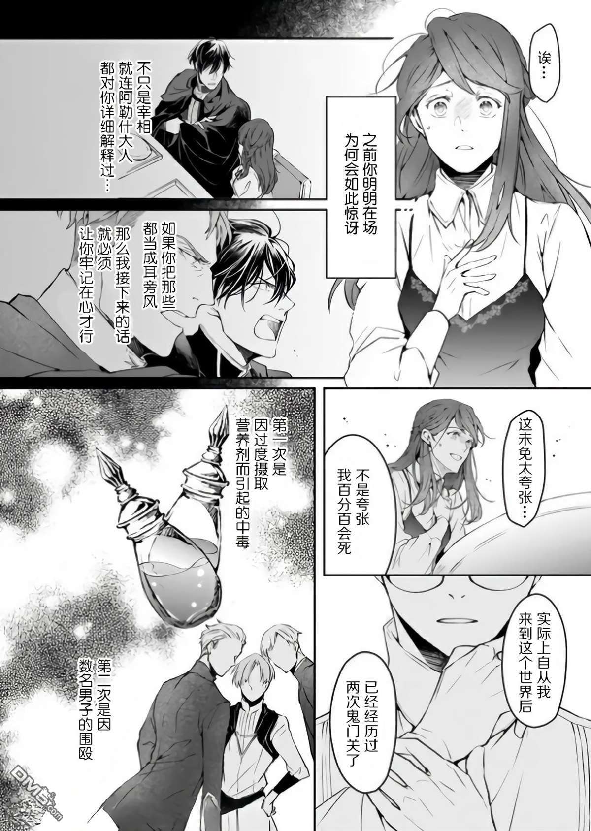 异世界的安泰全看社畜第17话