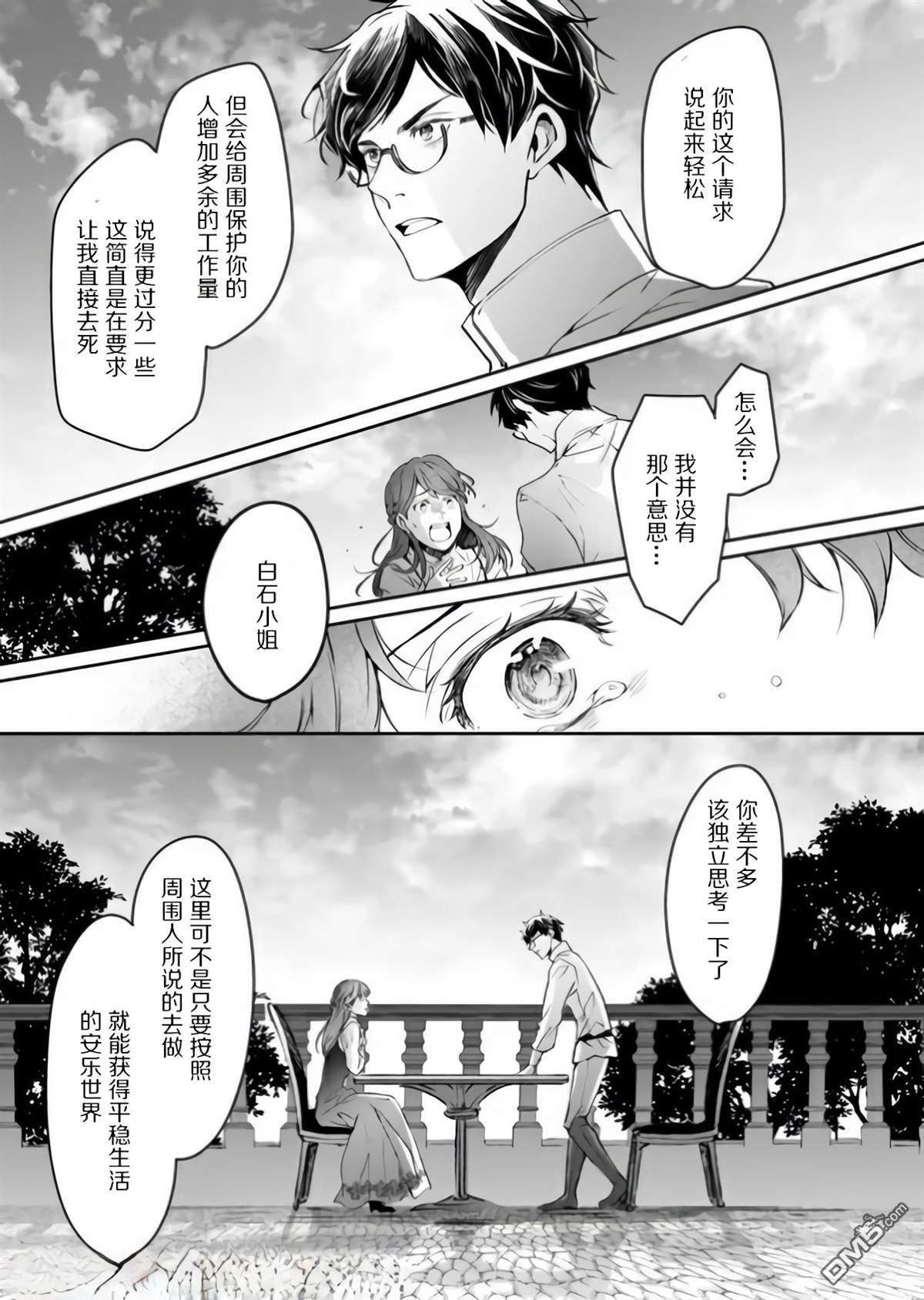 异世界的安泰全看社畜第17话