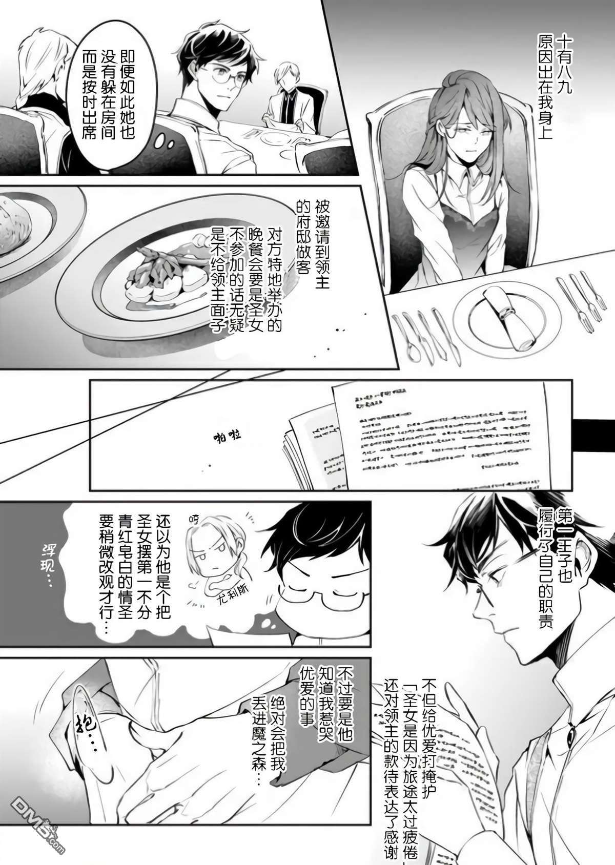 异世界的安泰全看社畜第17话