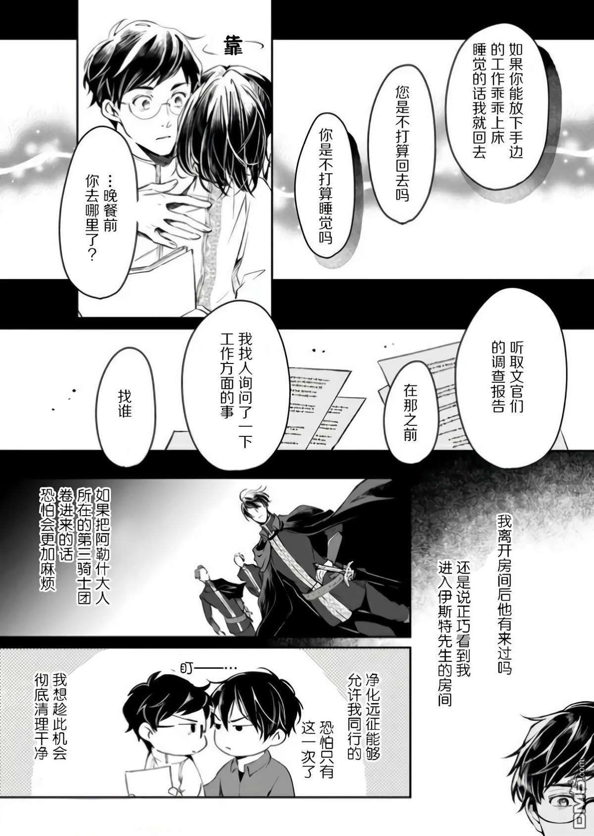 异世界的安泰全看社畜第17话