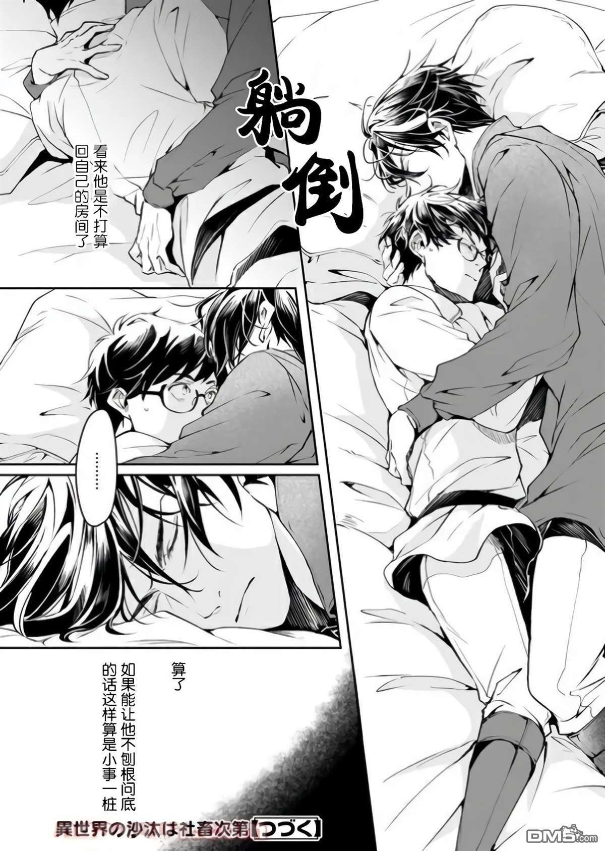 异世界的安泰全看社畜第17话
