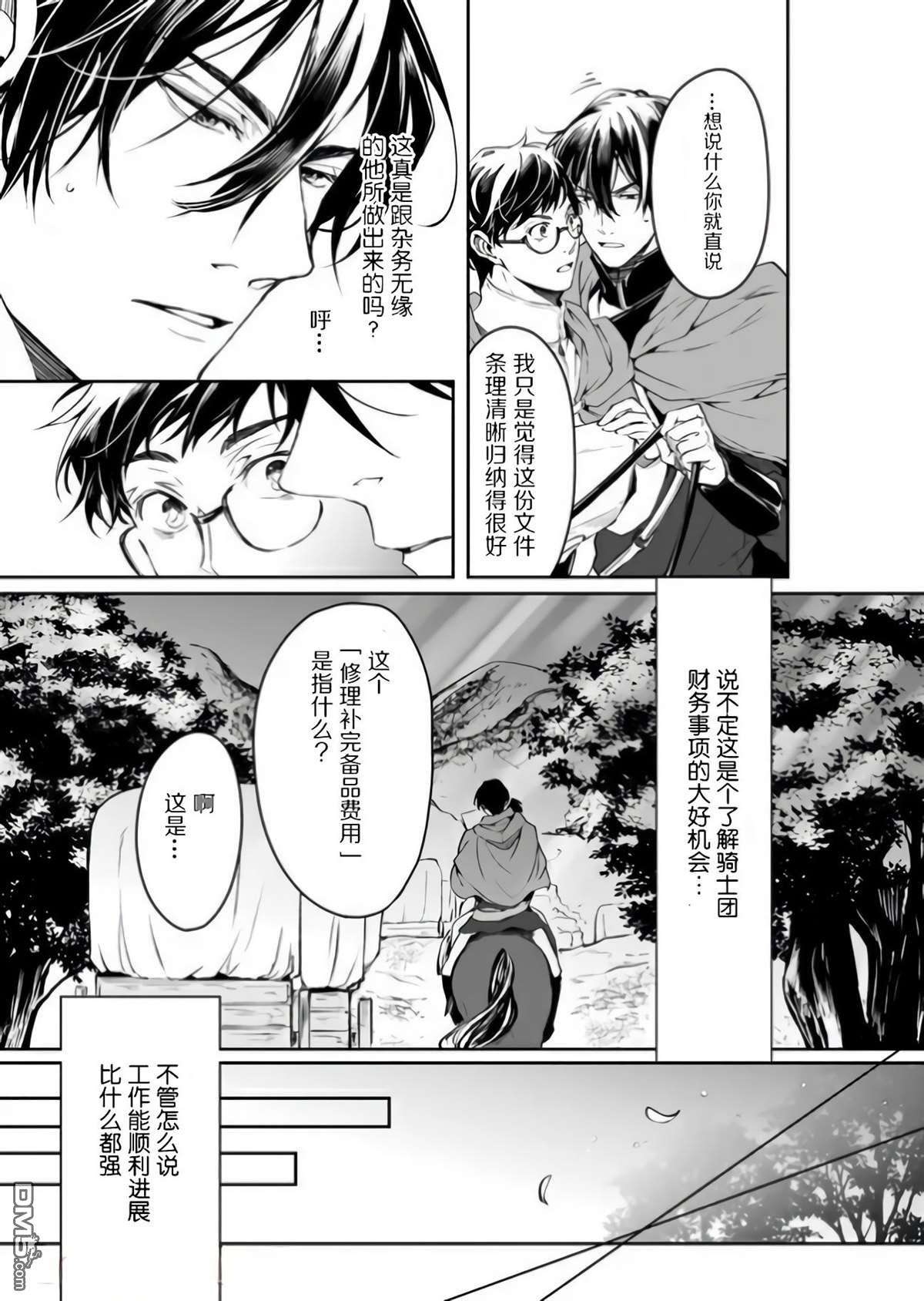 异世界的安泰全看社畜第17话