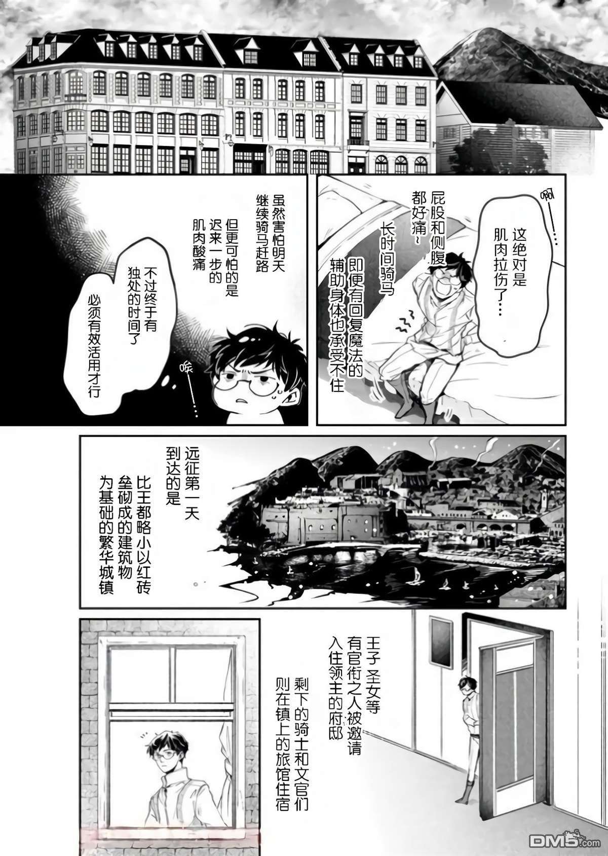 异世界的安泰全看社畜第17话