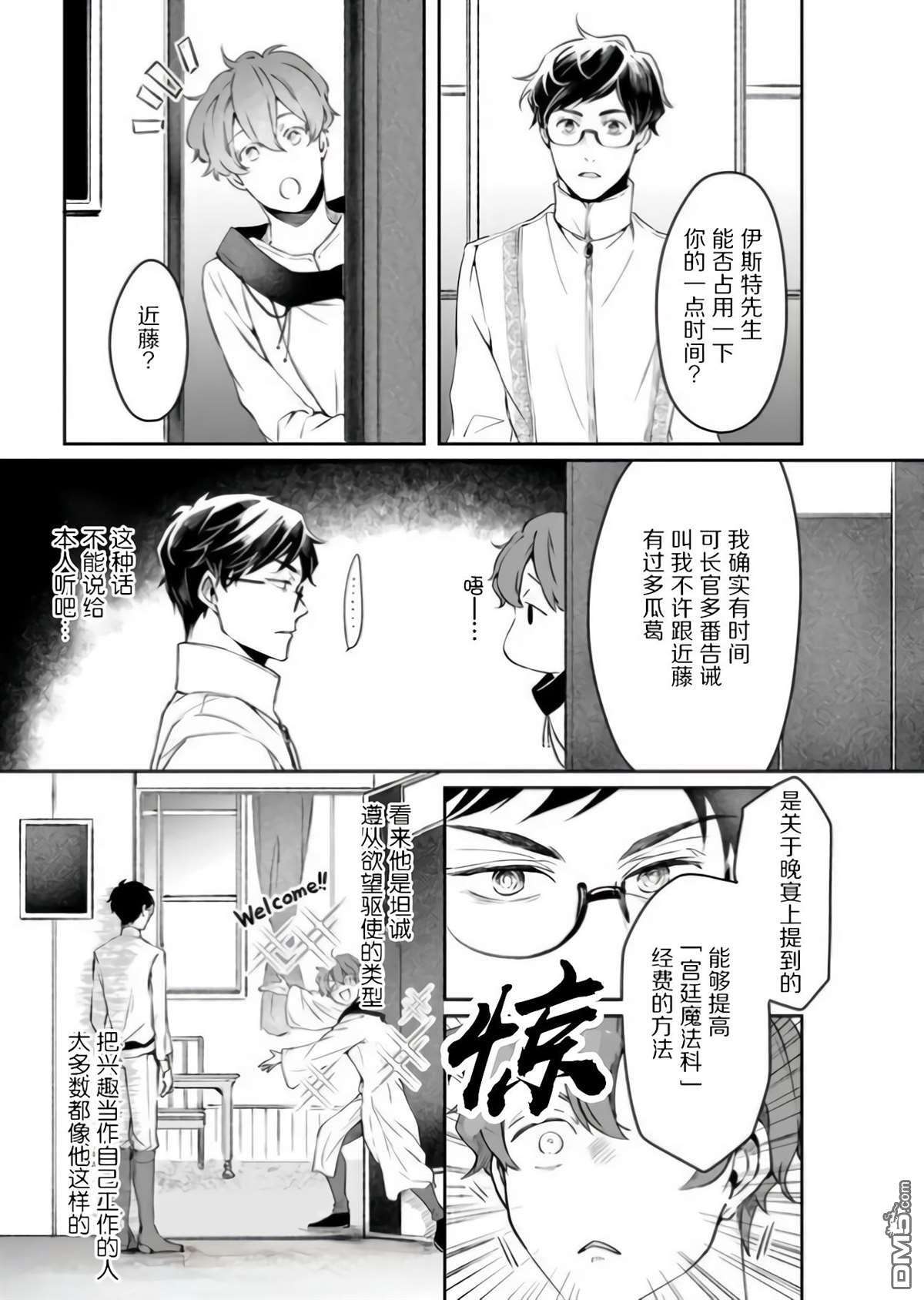 异世界的安泰全看社畜第17话