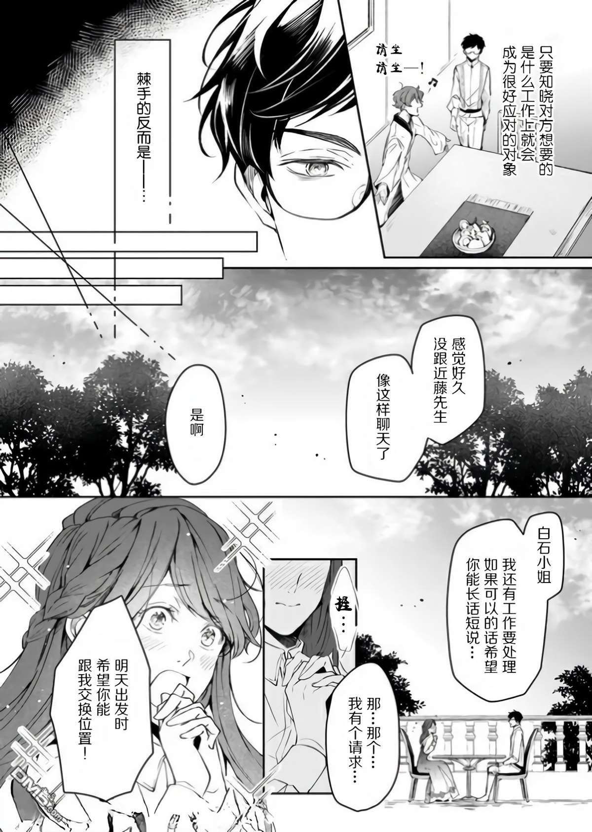 异世界的安泰全看社畜第17话