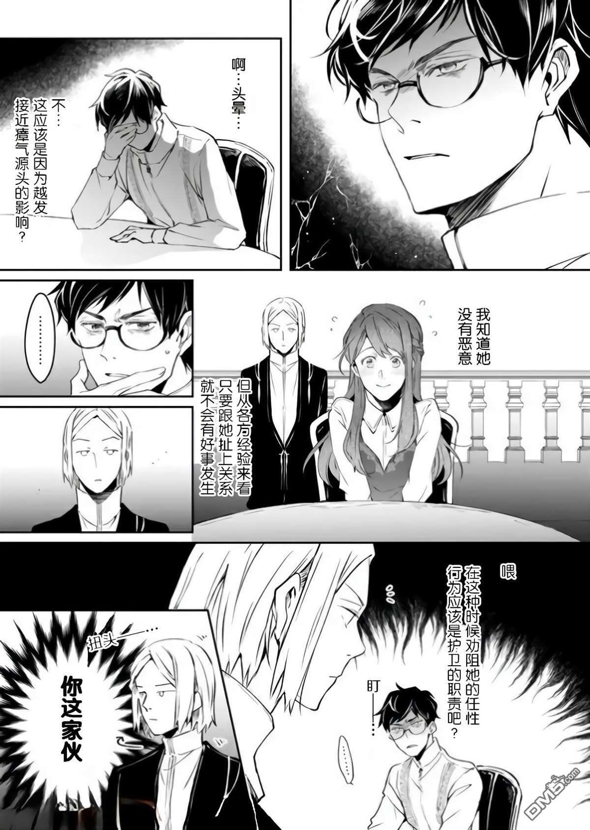 异世界的安泰全看社畜第17话