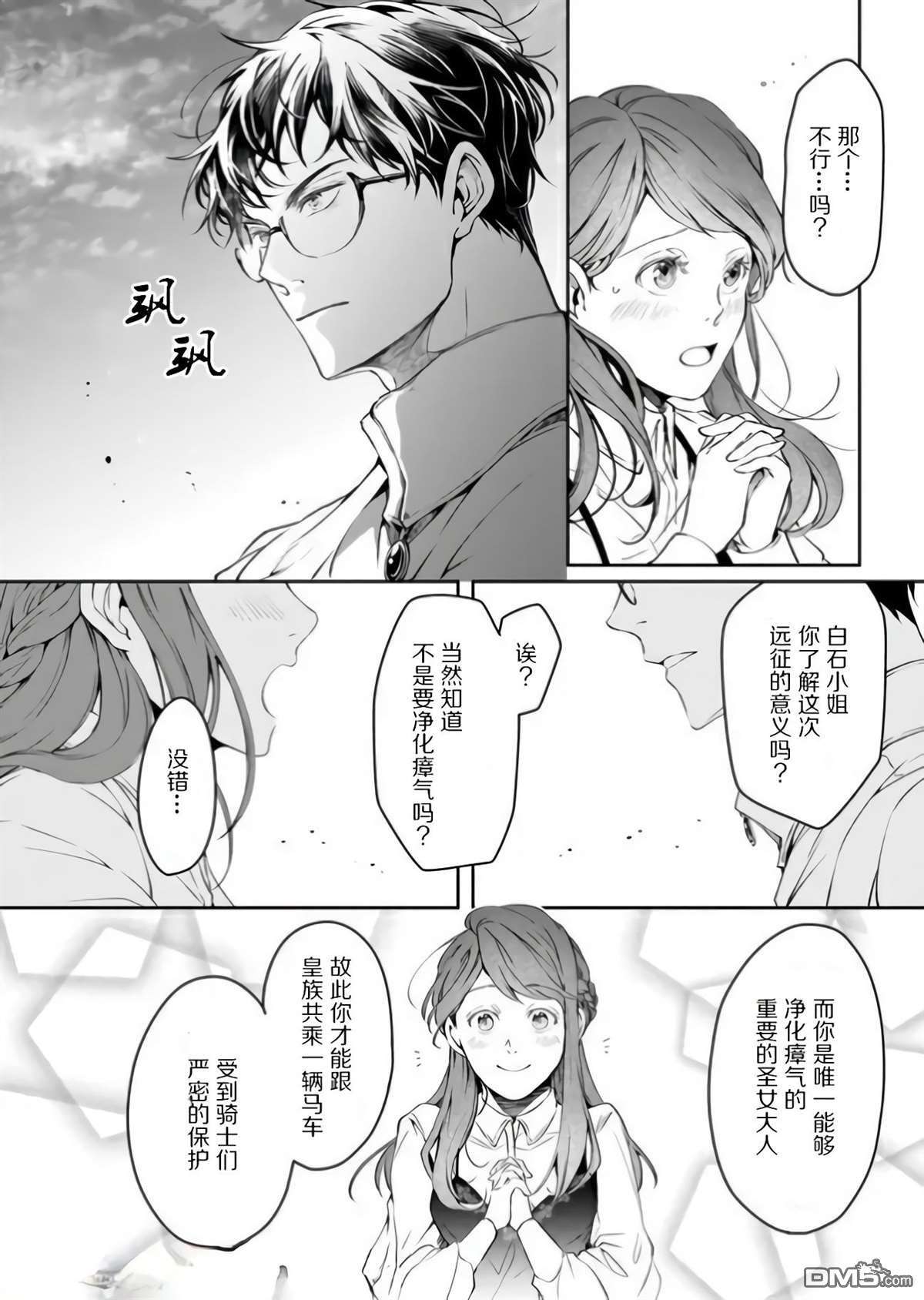 异世界的安泰全看社畜第17话