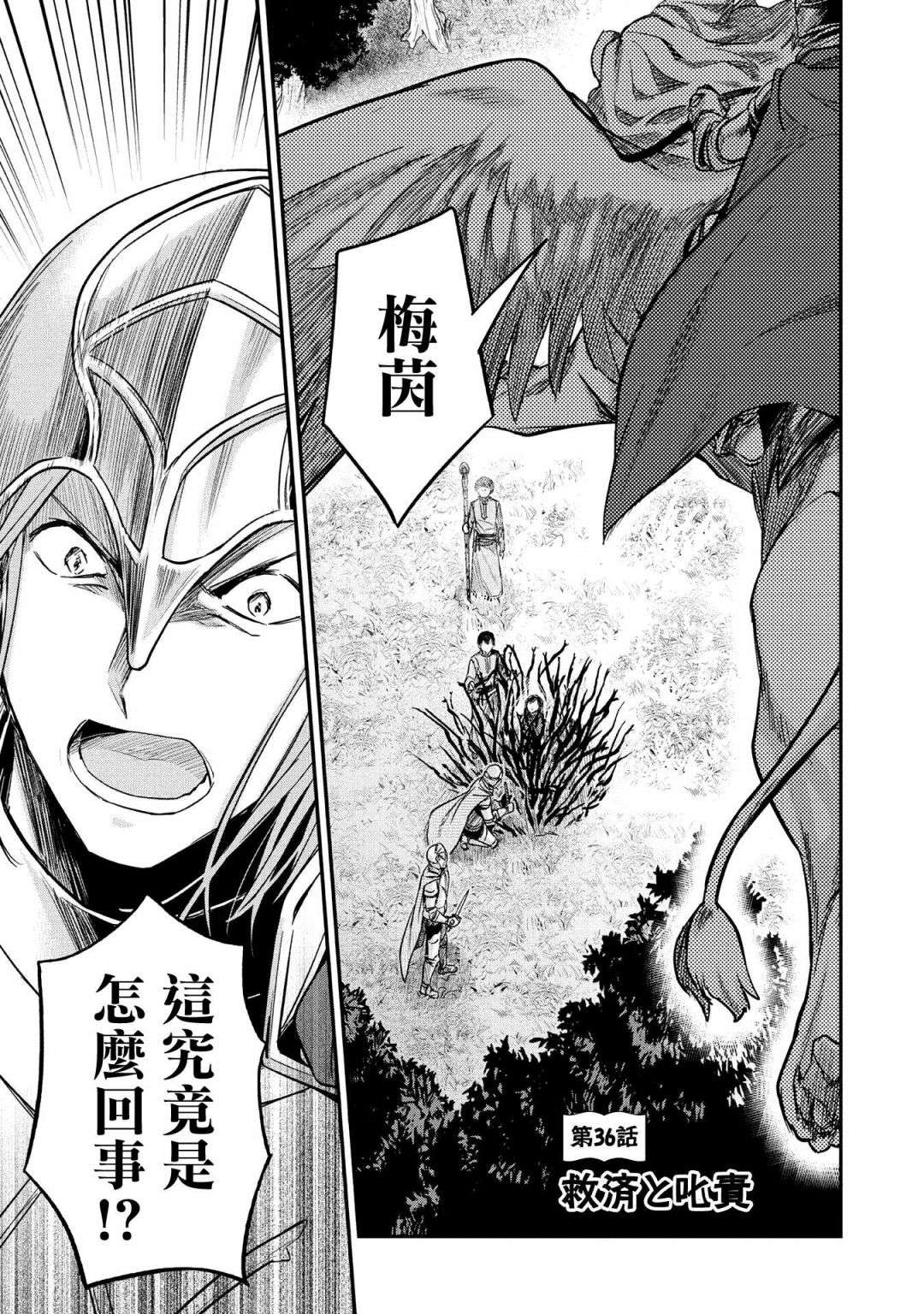 爱书的下克上 第二部第36话