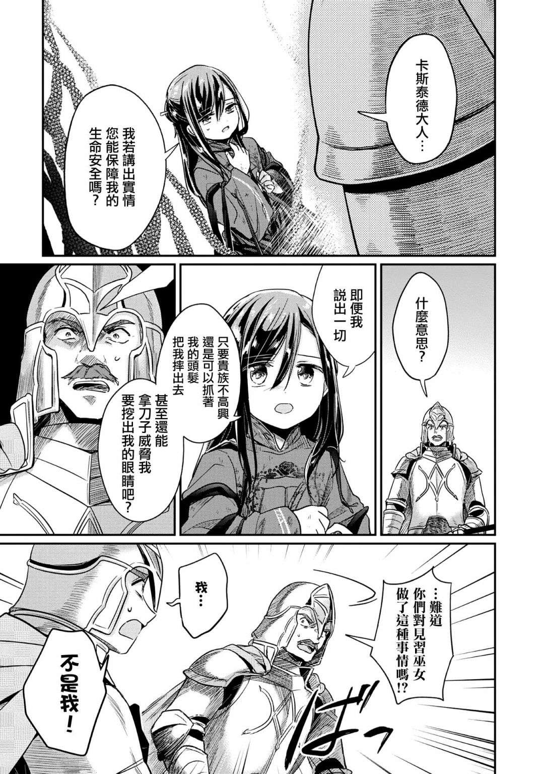 爱书的下克上 第二部第36话
