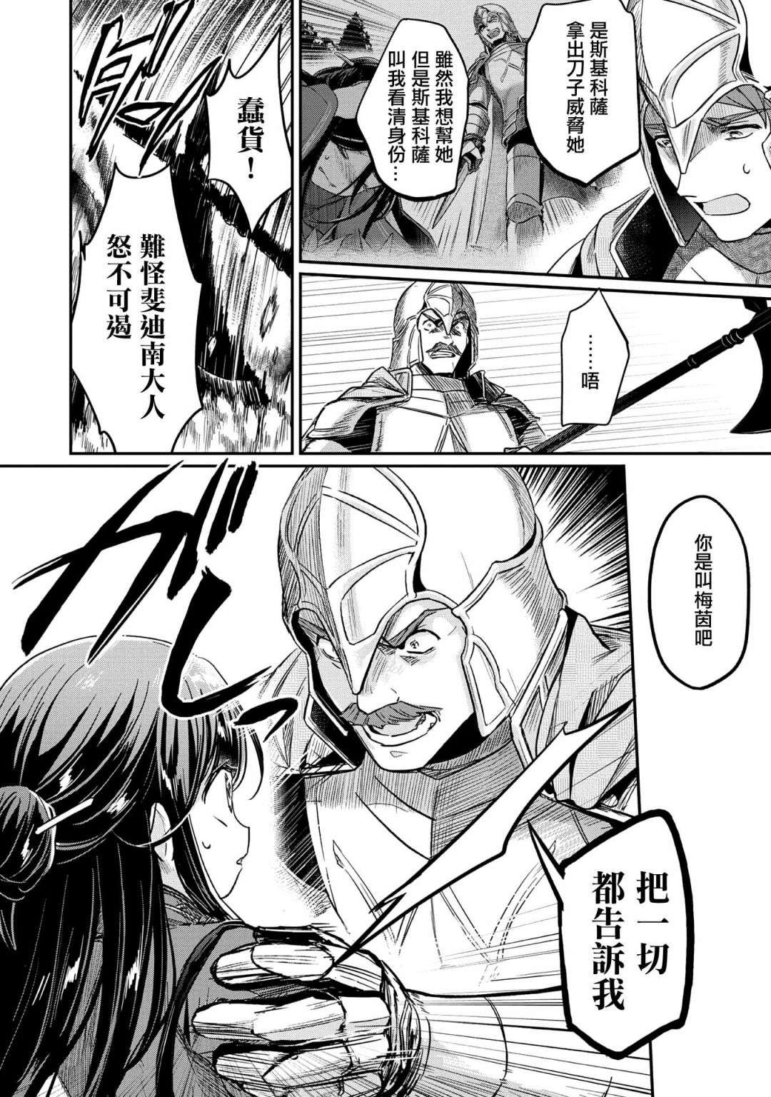 爱书的下克上 第二部第36话