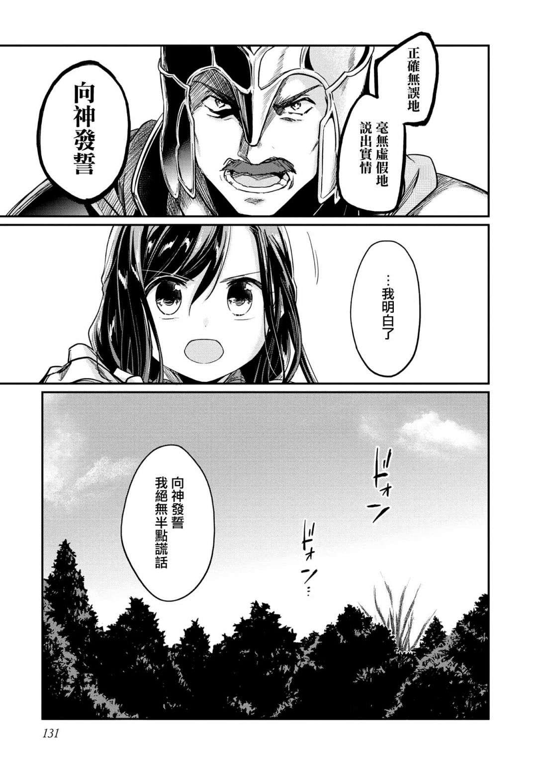 爱书的下克上 第二部第36话