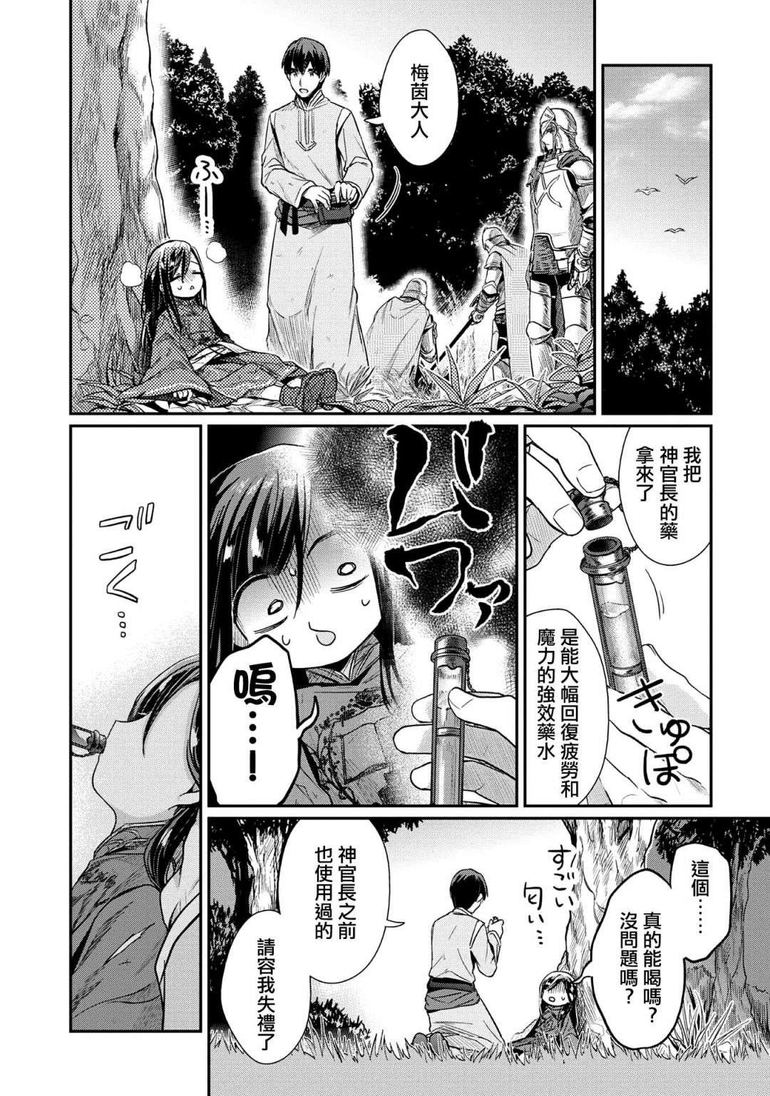 爱书的下克上 第二部第36话