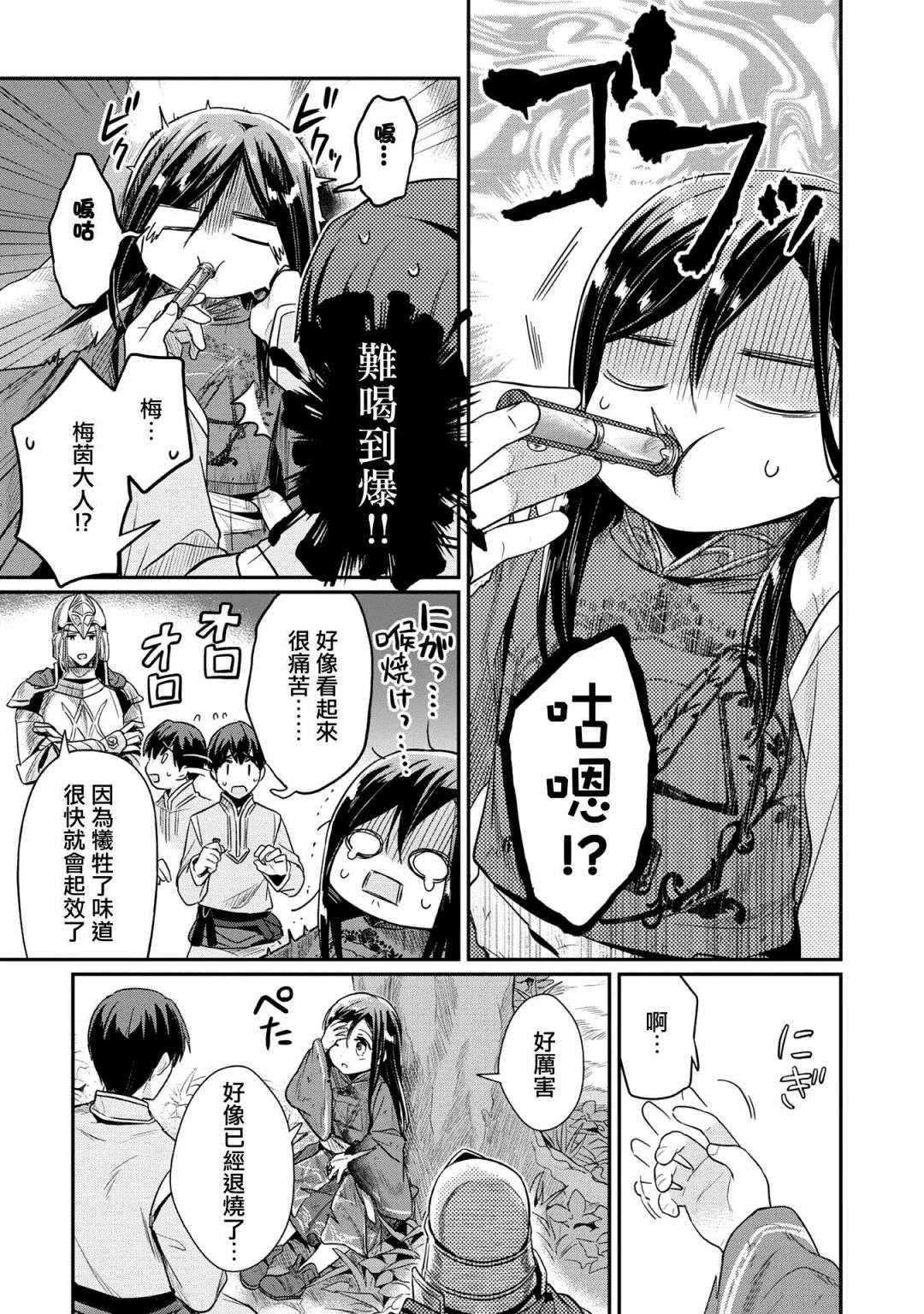 爱书的下克上 第二部第36话