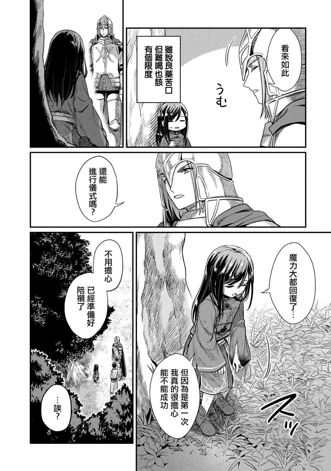 爱书的下克上 第二部第36话