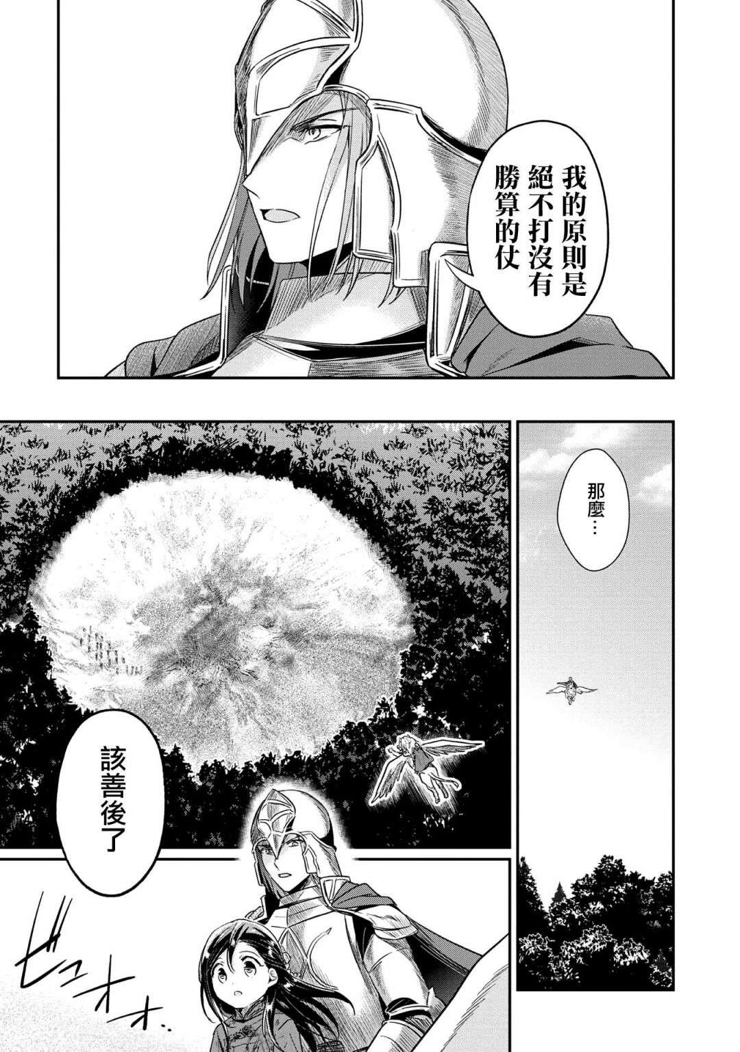 爱书的下克上 第二部第36话