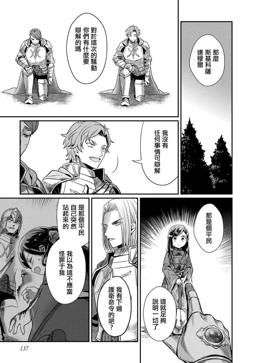 爱书的下克上 第二部第36话