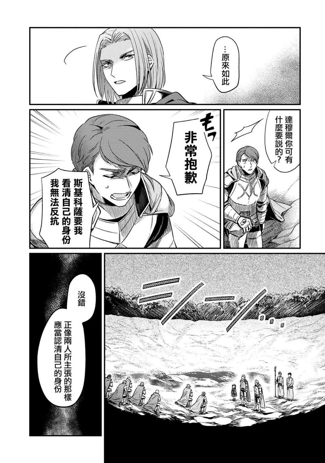 爱书的下克上 第二部第36话