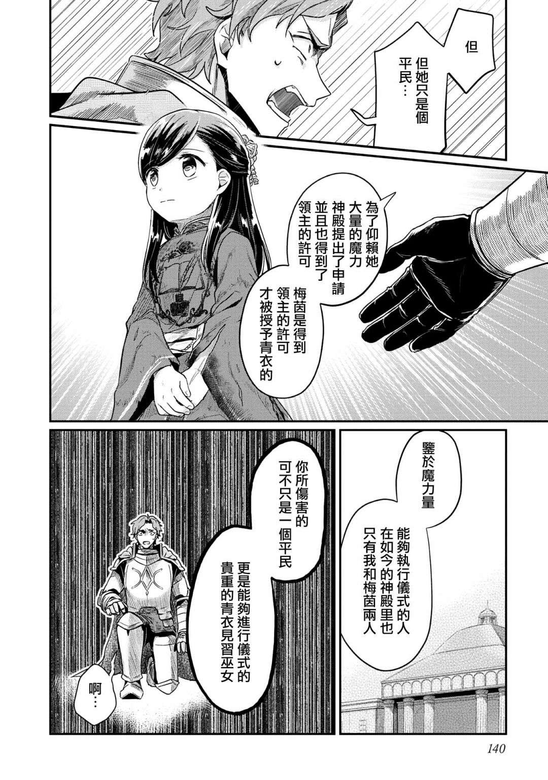 爱书的下克上 第二部第36话