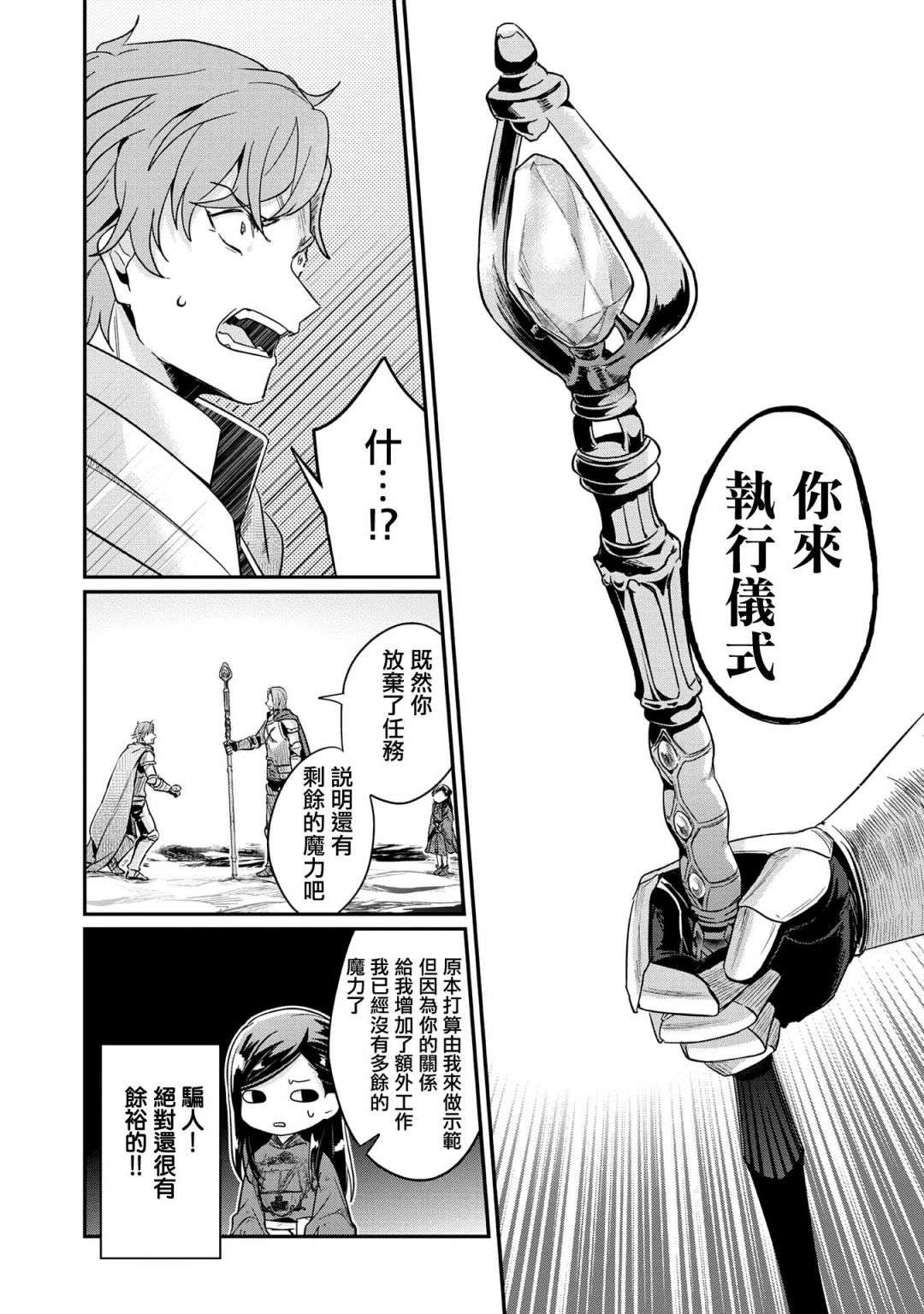爱书的下克上 第二部第36话