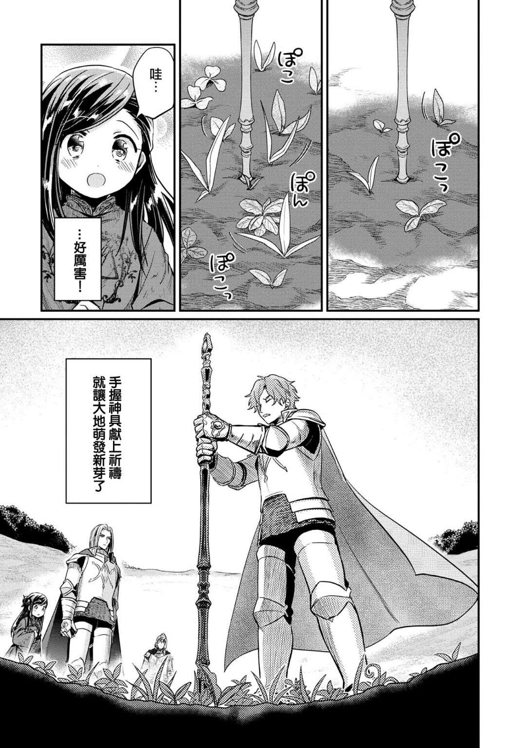 爱书的下克上 第二部第36话