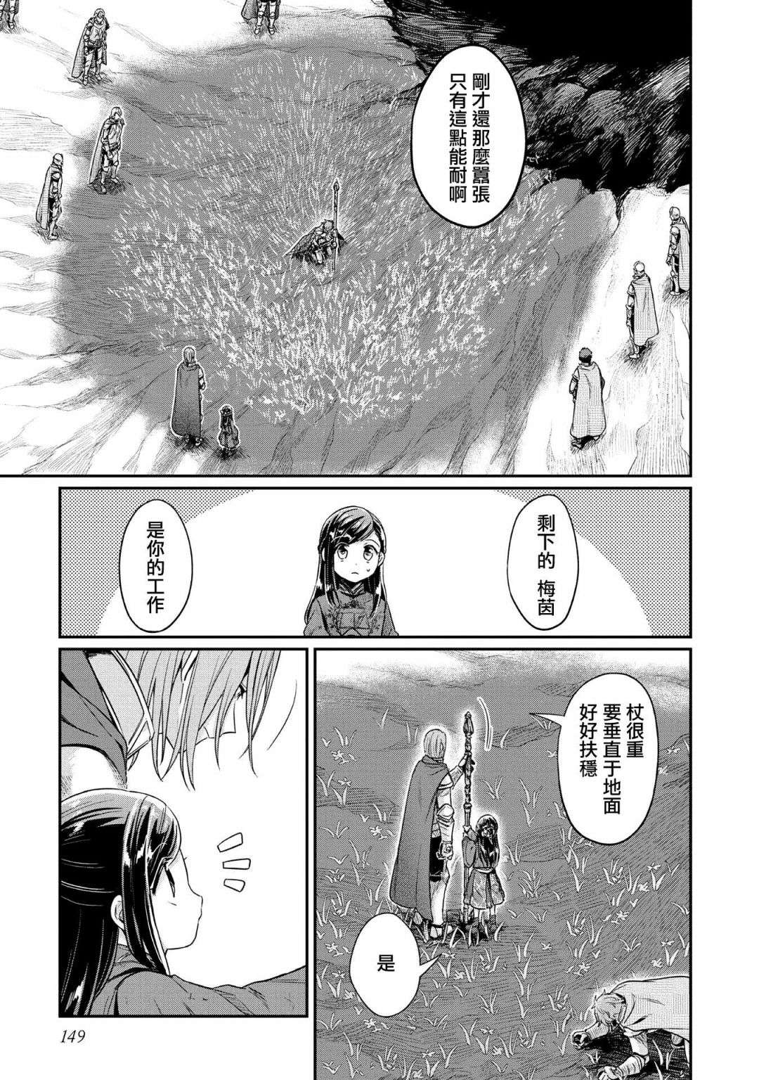 爱书的下克上 第二部第36话