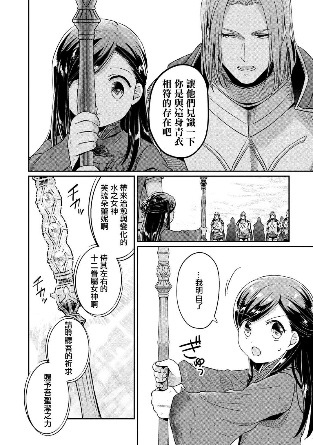 爱书的下克上 第二部第36话
