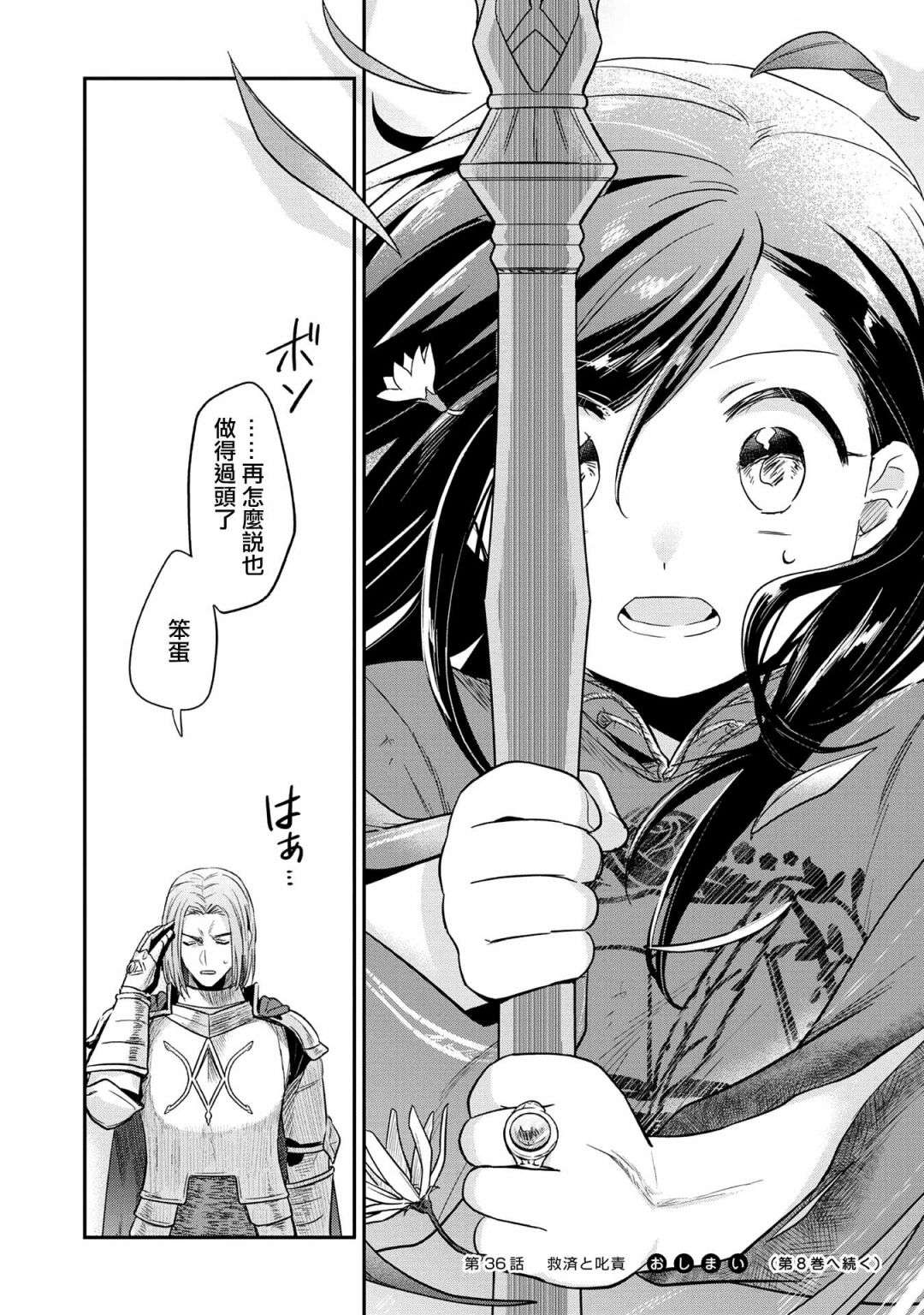 爱书的下克上 第二部第36话