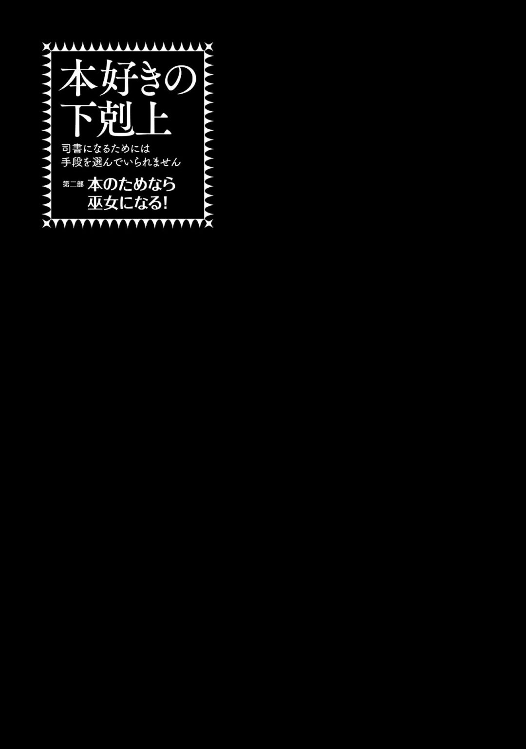 爱书的下克上 第二部第36话