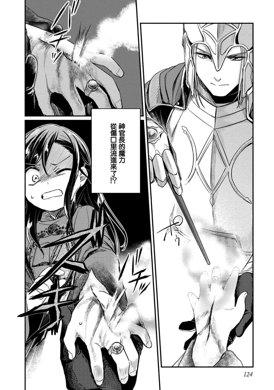 爱书的下克上 第二部第36话