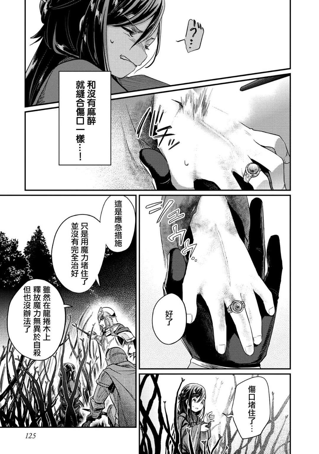 爱书的下克上 第二部第36话
